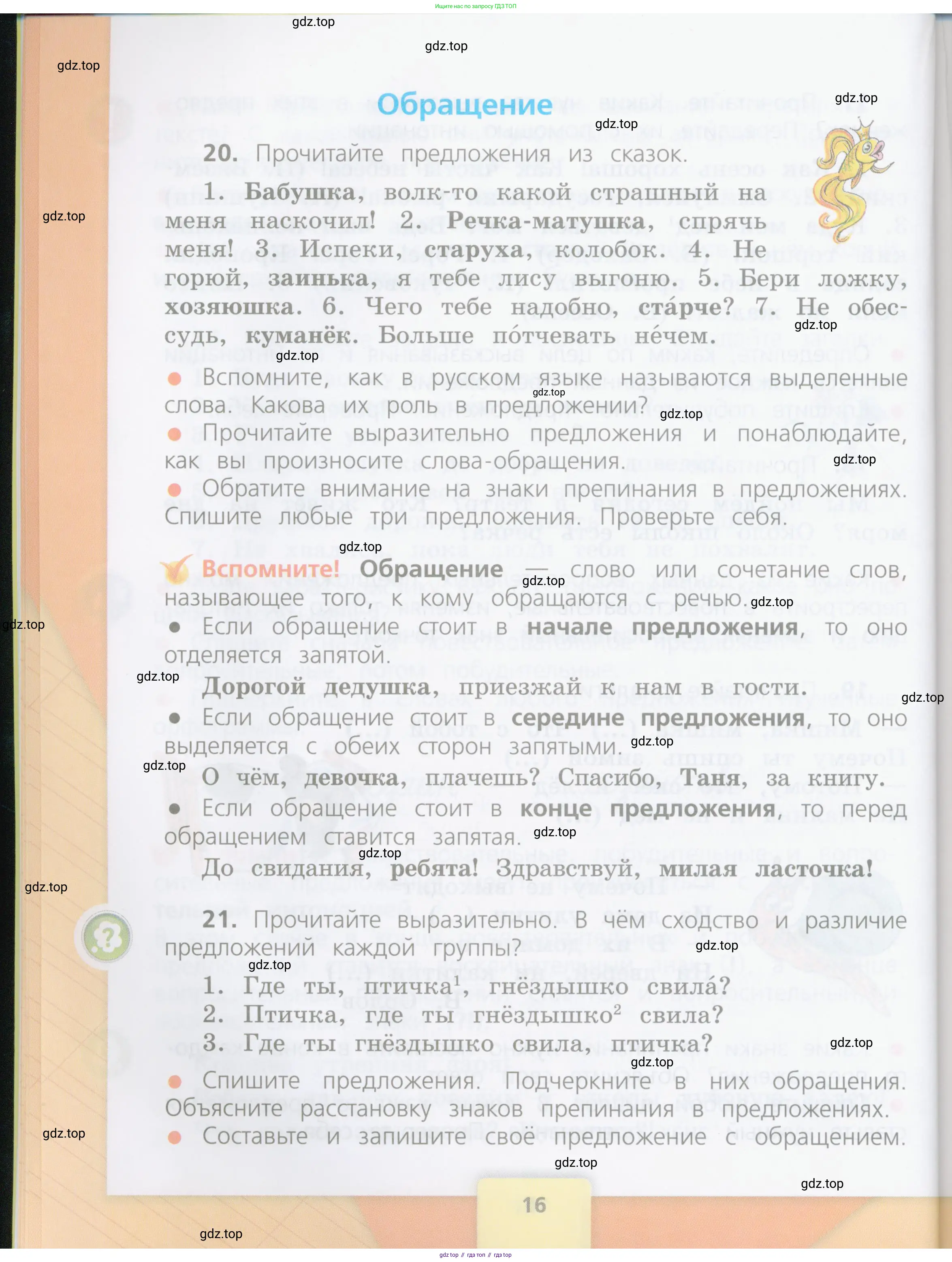 Русский язык, 4 класс Учебник, авторы: Канакина Валентина Павловна, Горецкий Всеслав Гаврилович, издательство Просвещение, Москва, 2023, белого цвета, Часть 1, страница 16