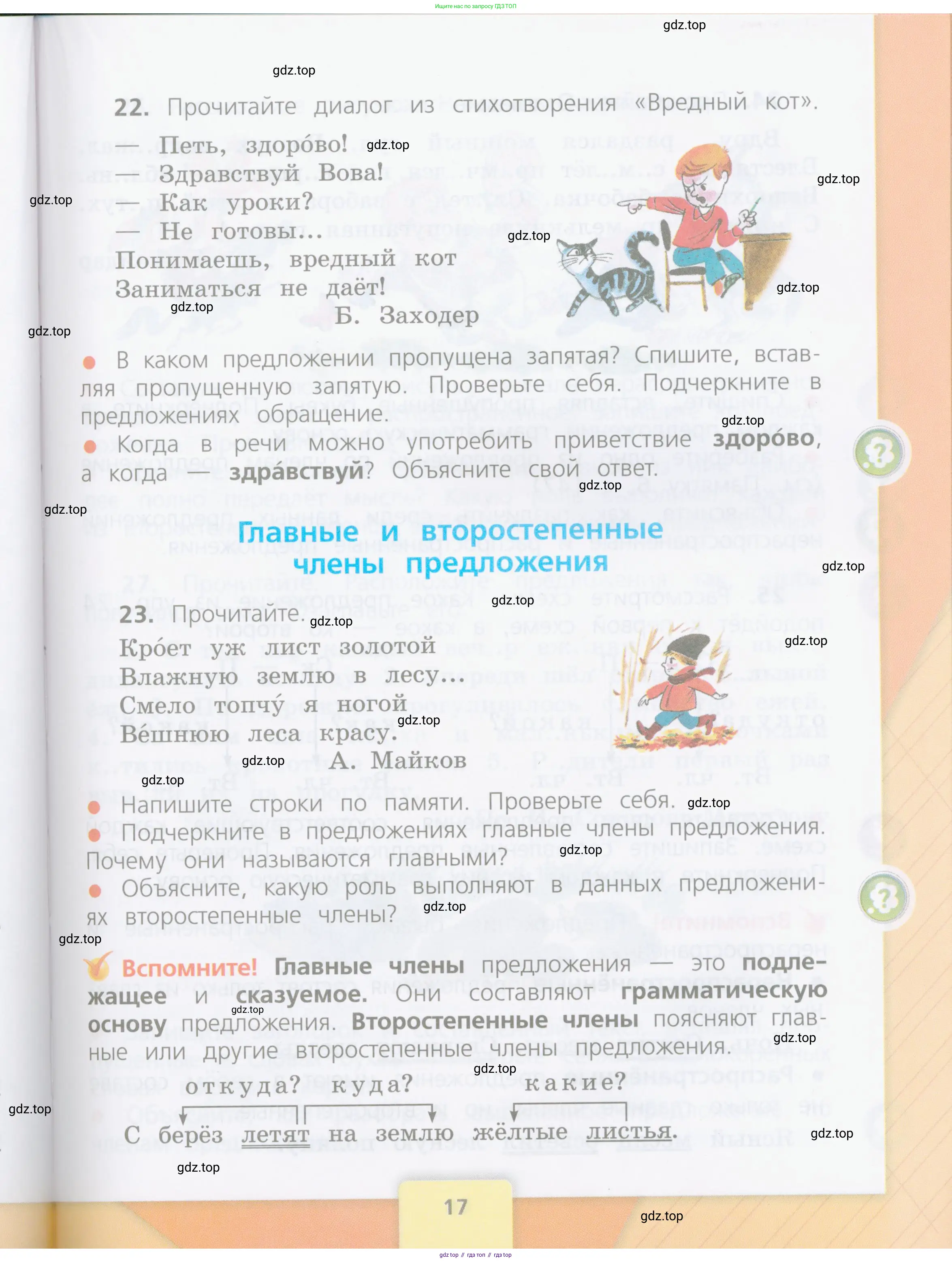 Русский язык, 4 класс Учебник, авторы: Канакина Валентина Павловна, Горецкий Всеслав Гаврилович, издательство Просвещение, Москва, 2023, белого цвета, Часть 1, страница 17