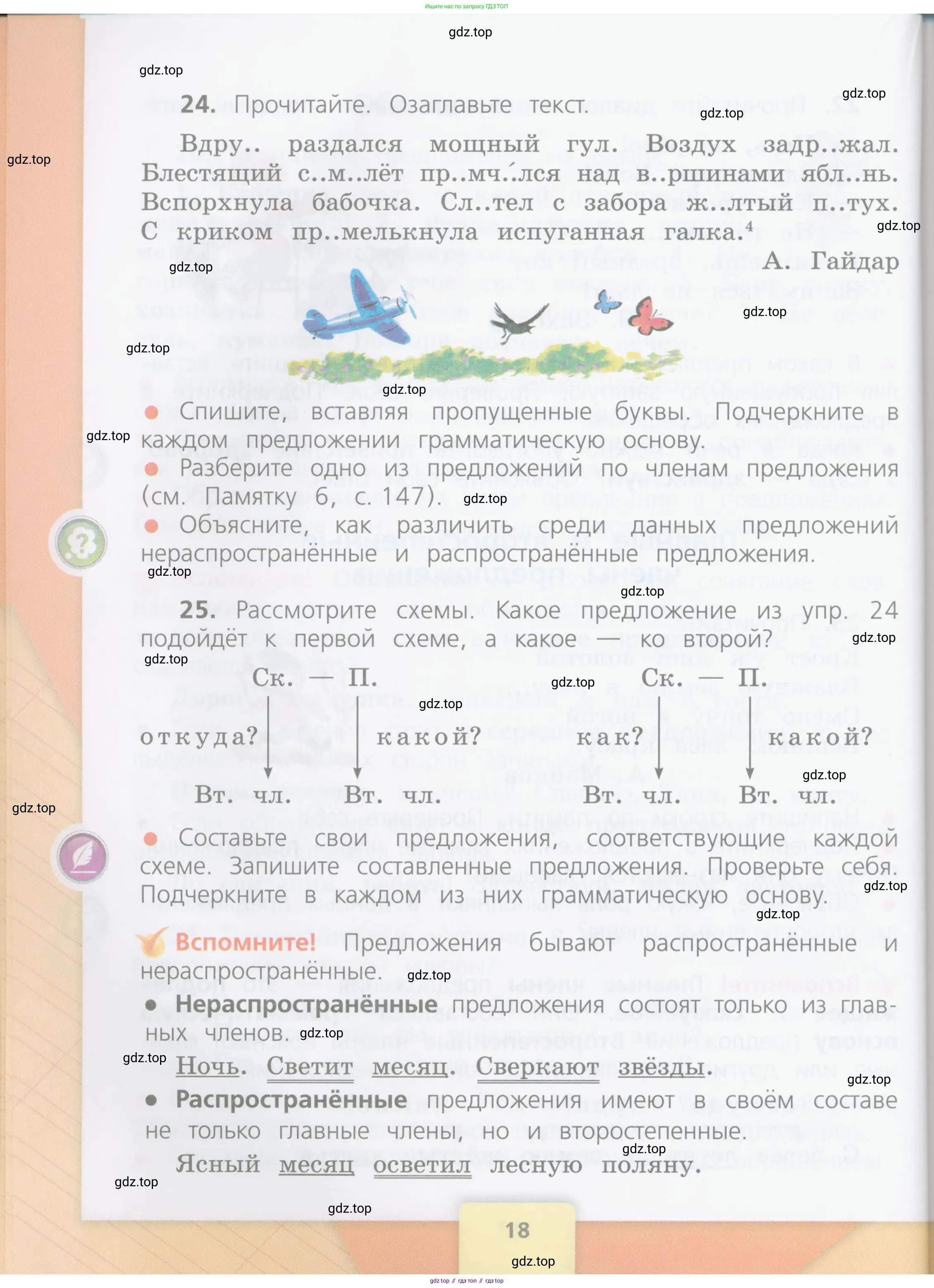 Русский язык, 4 класс Учебник, авторы: Канакина Валентина Павловна, Горецкий Всеслав Гаврилович, издательство Просвещение, Москва, 2023, белого цвета, Часть 1, страница 18