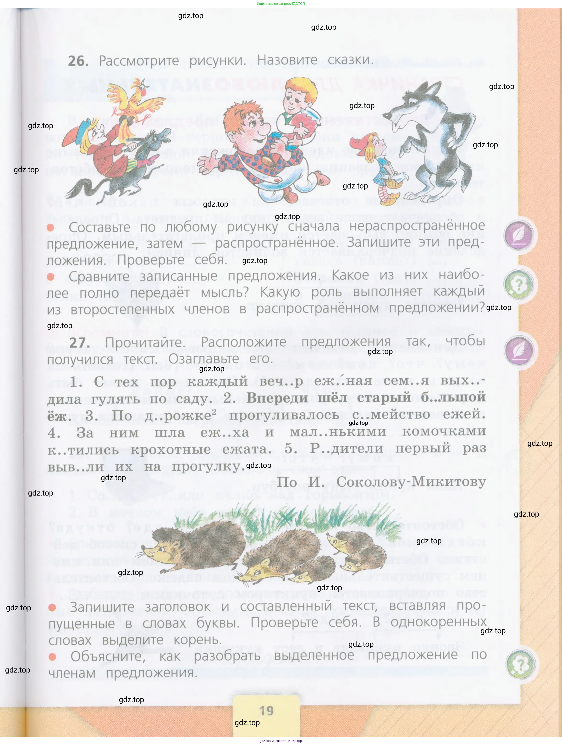 Русский язык, 4 класс Учебник, авторы: Канакина Валентина Павловна, Горецкий Всеслав Гаврилович, издательство Просвещение, Москва, 2023, белого цвета, Часть 1, страница 19