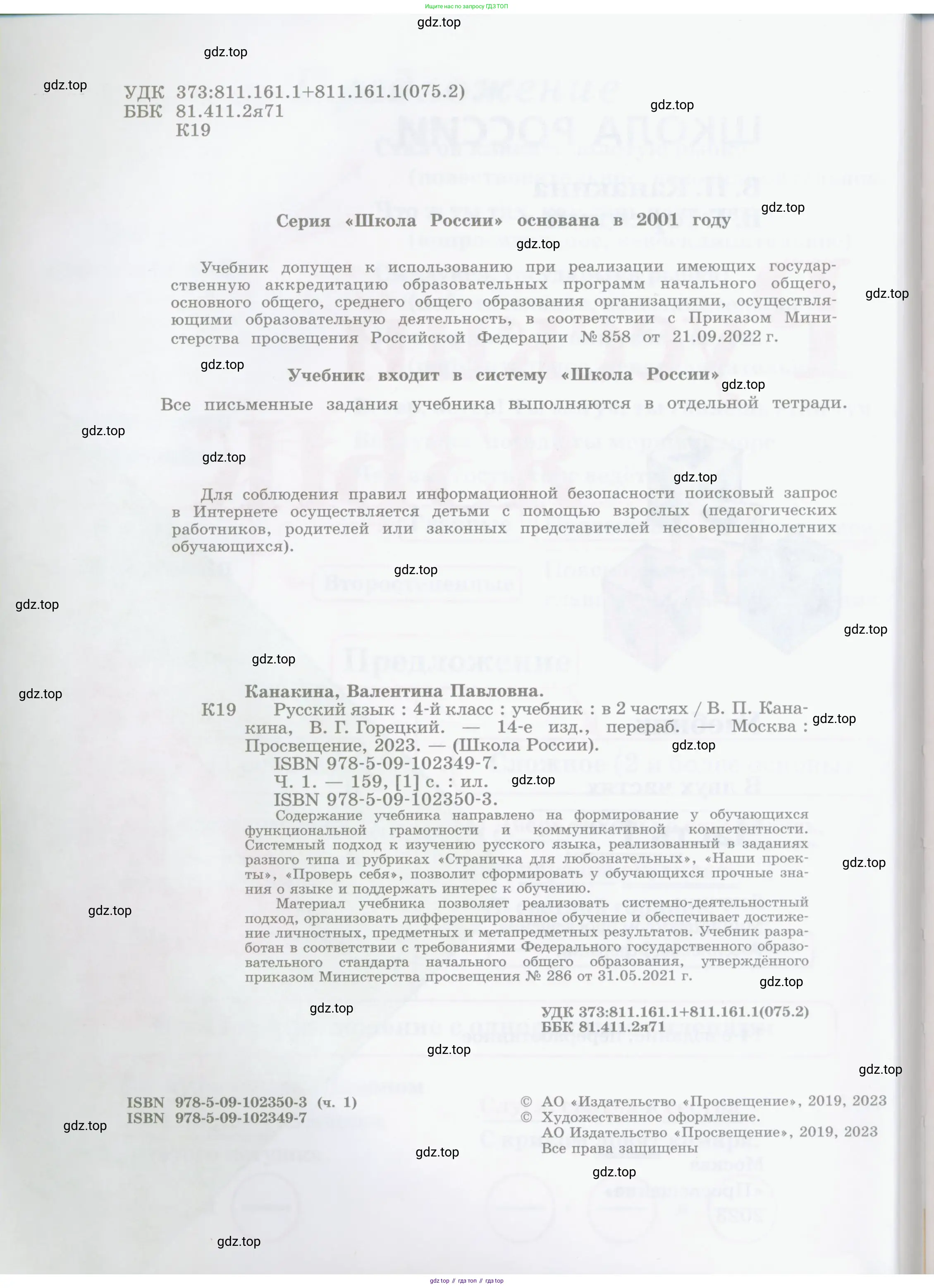 Русский язык, 4 класс Учебник, авторы: Канакина Валентина Павловна, Горецкий Всеслав Гаврилович, издательство Просвещение, Москва, 2023, белого цвета, страница 2