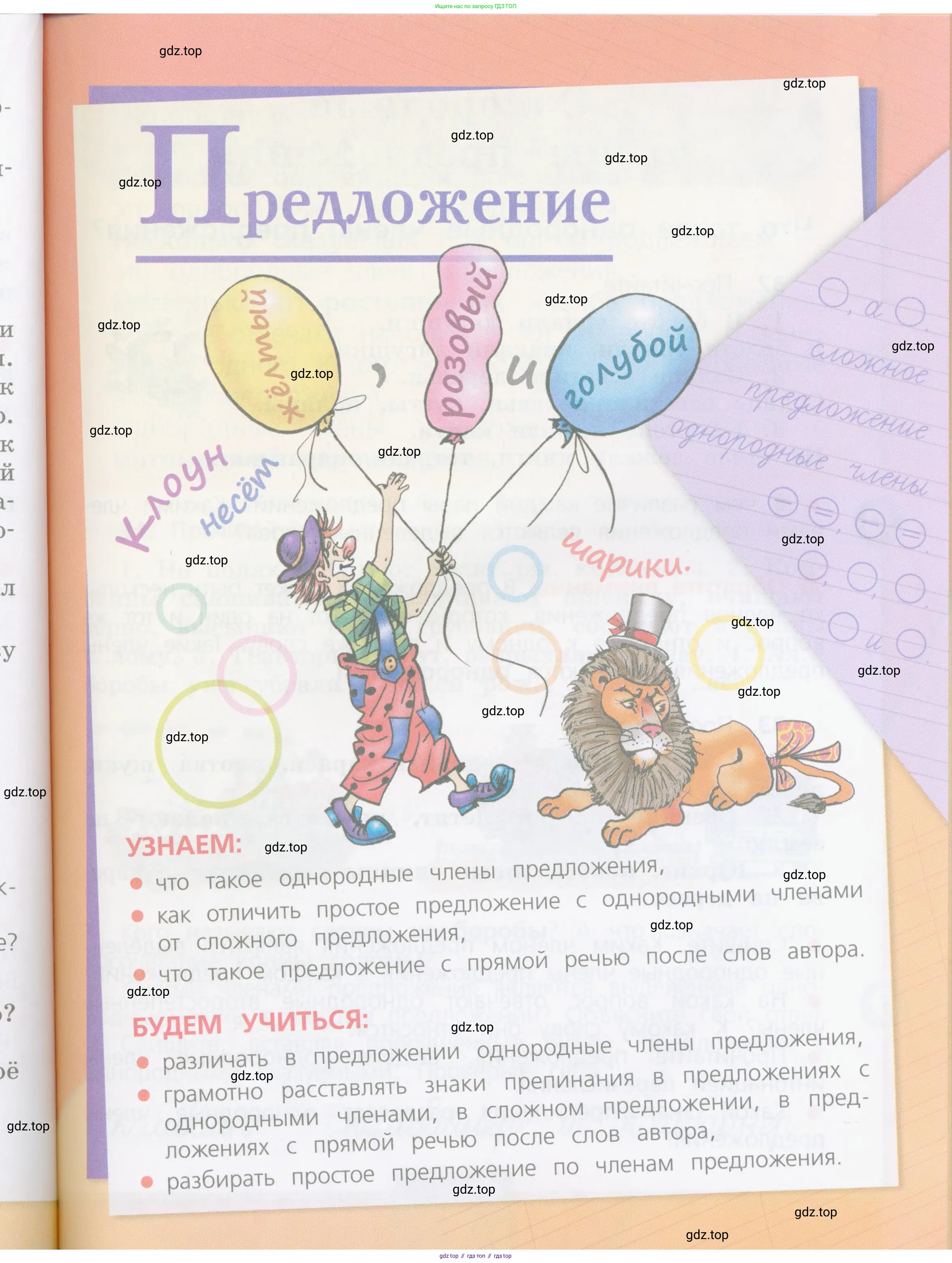 Русский язык, 4 класс Учебник, авторы: Канакина Валентина Павловна, Горецкий Всеслав Гаврилович, издательство Просвещение, Москва, 2023, белого цвета, Часть 2, страница 23