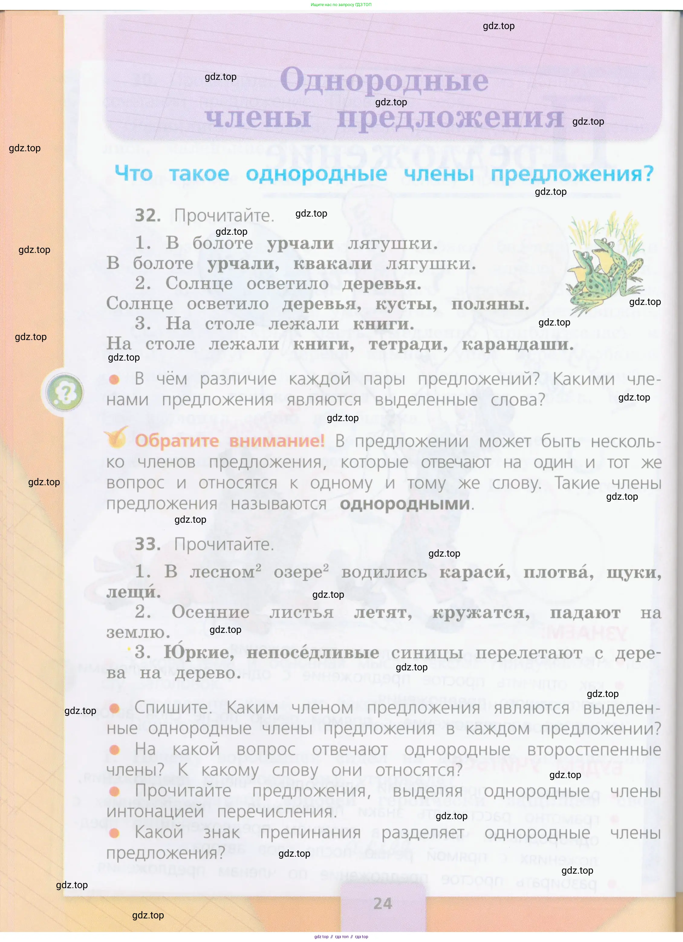 Русский язык, 4 класс Учебник, авторы: Канакина Валентина Павловна, Горецкий Всеслав Гаврилович, издательство Просвещение, Москва, 2023, белого цвета, Часть 1, страница 24