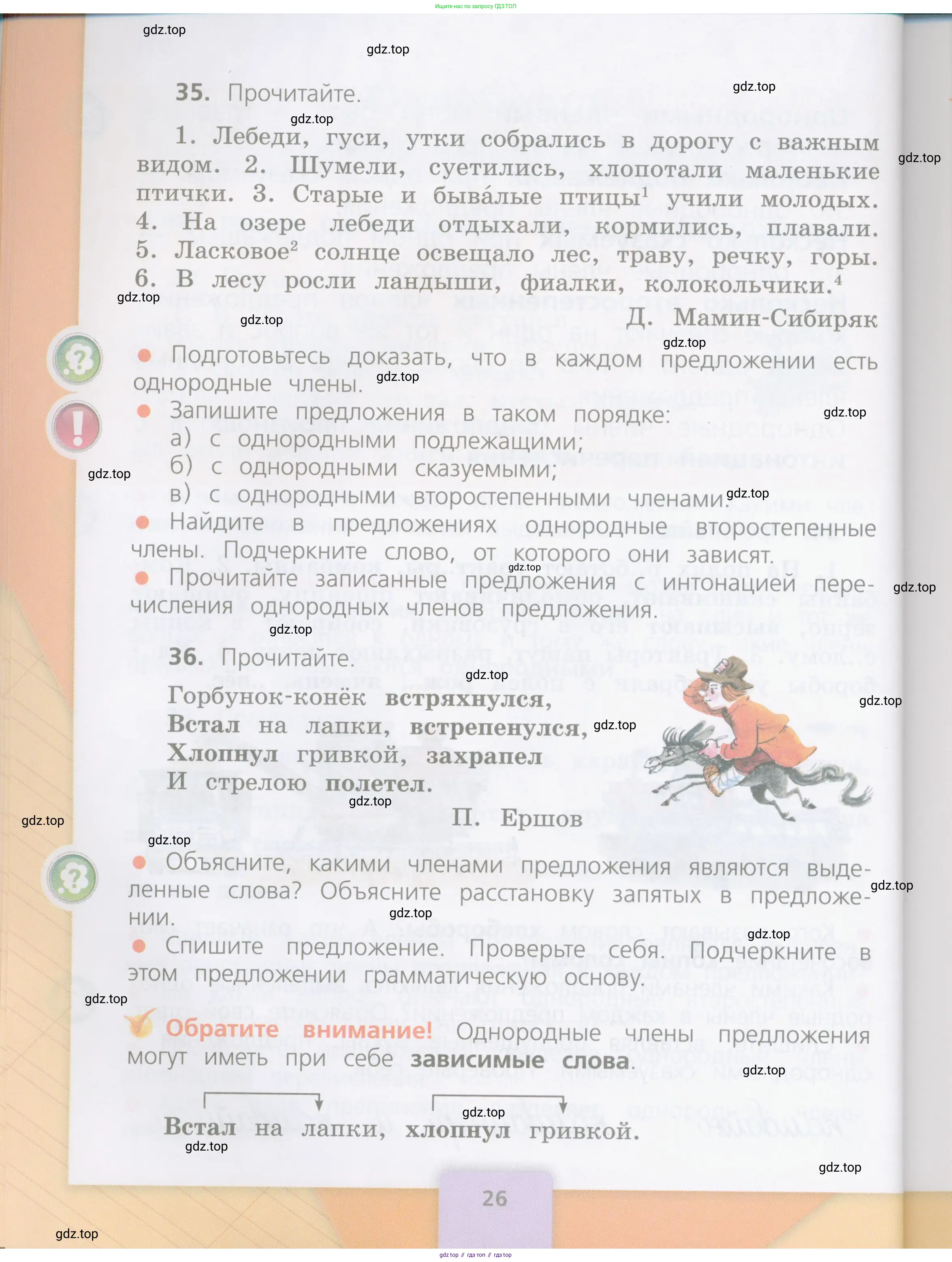 Русский язык, 4 класс Учебник, авторы: Канакина Валентина Павловна, Горецкий Всеслав Гаврилович, издательство Просвещение, Москва, 2023, белого цвета, Часть 1, страница 26