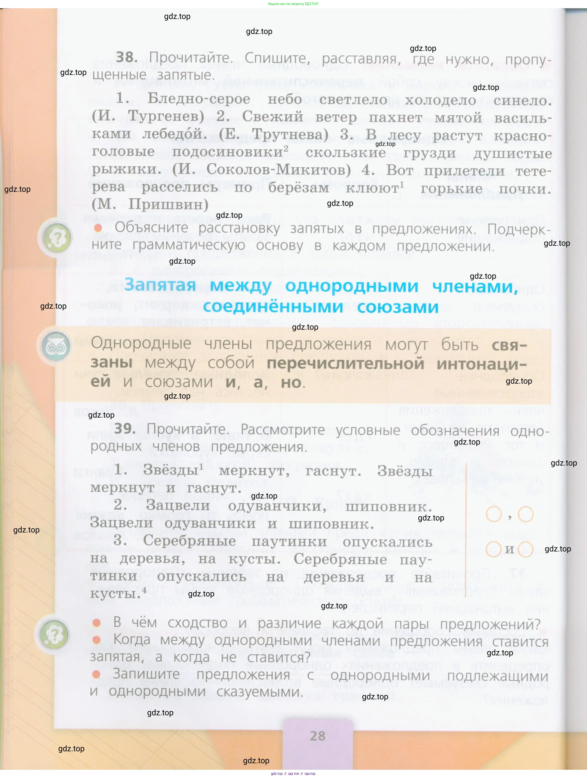 Русский язык, 4 класс Учебник, авторы: Канакина Валентина Павловна, Горецкий Всеслав Гаврилович, издательство Просвещение, Москва, 2023, белого цвета, Часть 1, страница 28