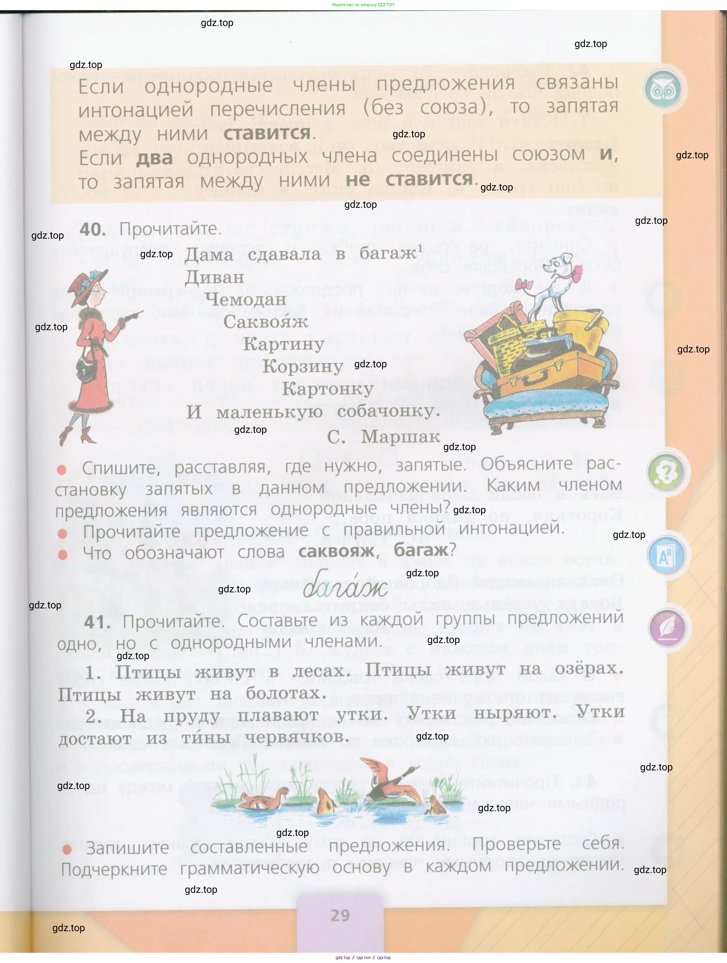 Русский язык, 4 класс Учебник, авторы: Канакина Валентина Павловна, Горецкий Всеслав Гаврилович, издательство Просвещение, Москва, 2023, белого цвета, Часть 1, страница 29