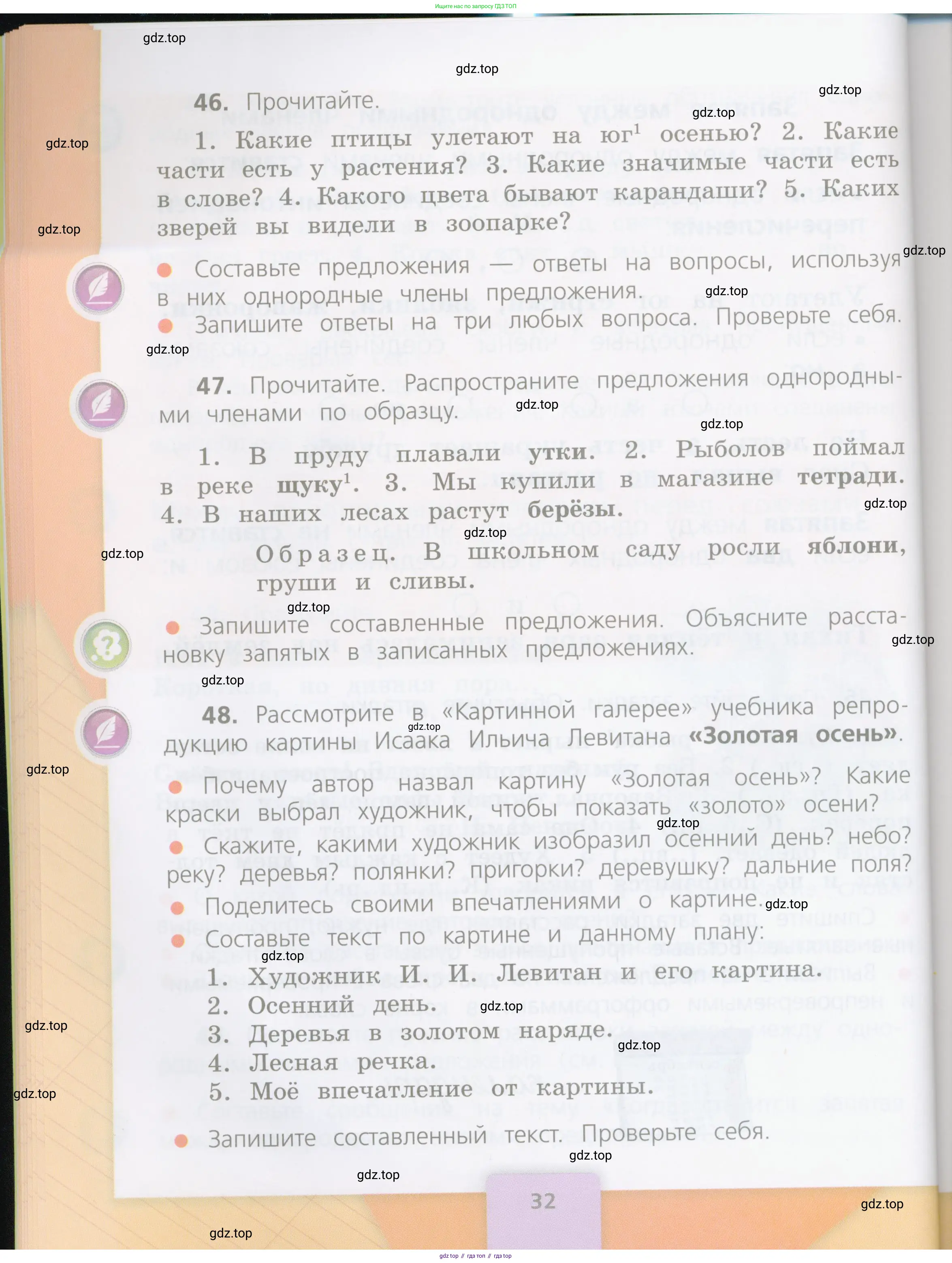 Русский язык, 4 класс Учебник, авторы: Канакина Валентина Павловна, Горецкий Всеслав Гаврилович, издательство Просвещение, Москва, 2023, белого цвета, Часть 1, страница 32