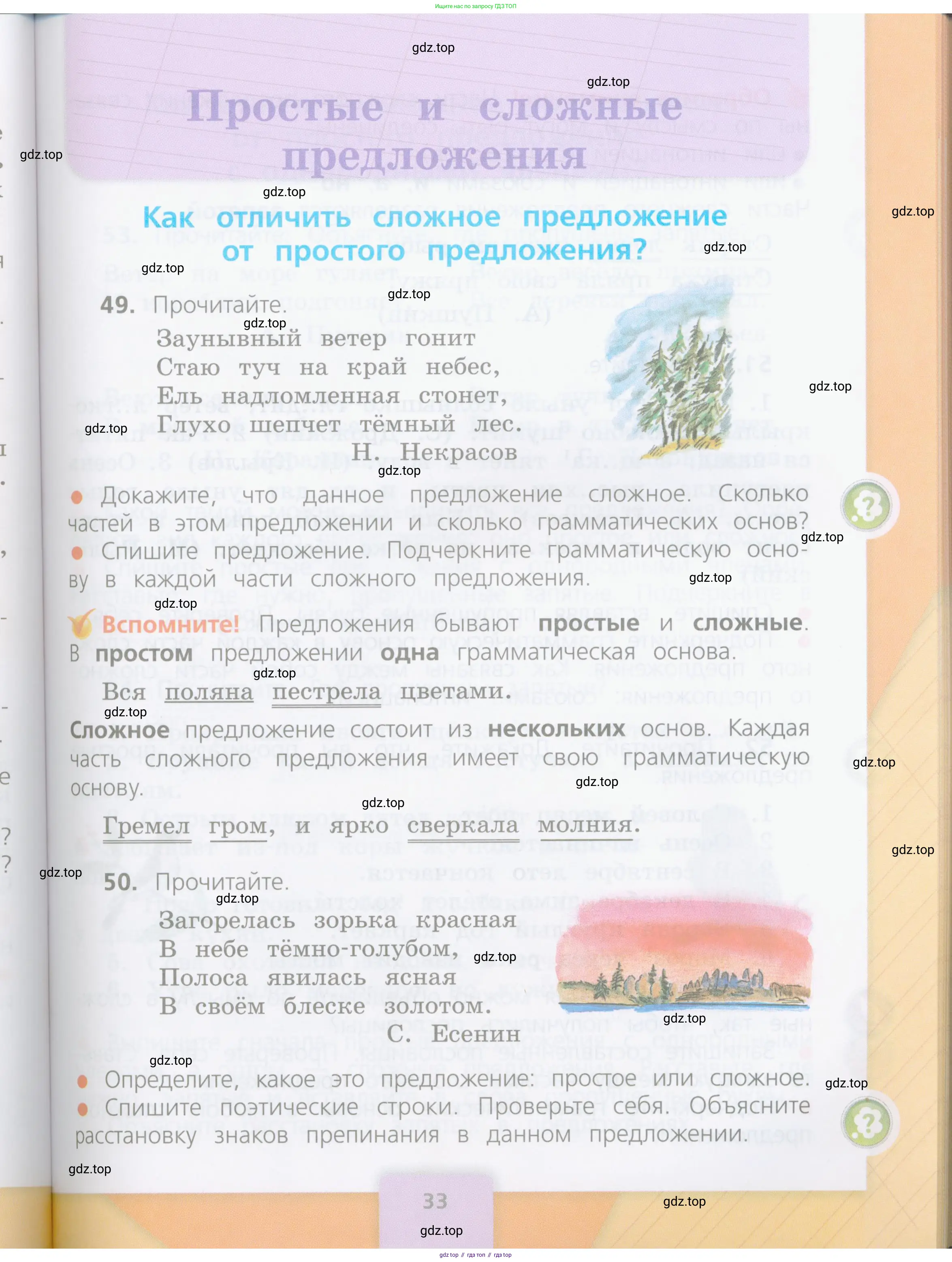 Русский язык, 4 класс Учебник, авторы: Канакина Валентина Павловна, Горецкий Всеслав Гаврилович, издательство Просвещение, Москва, 2023, белого цвета, Часть 1, страница 33