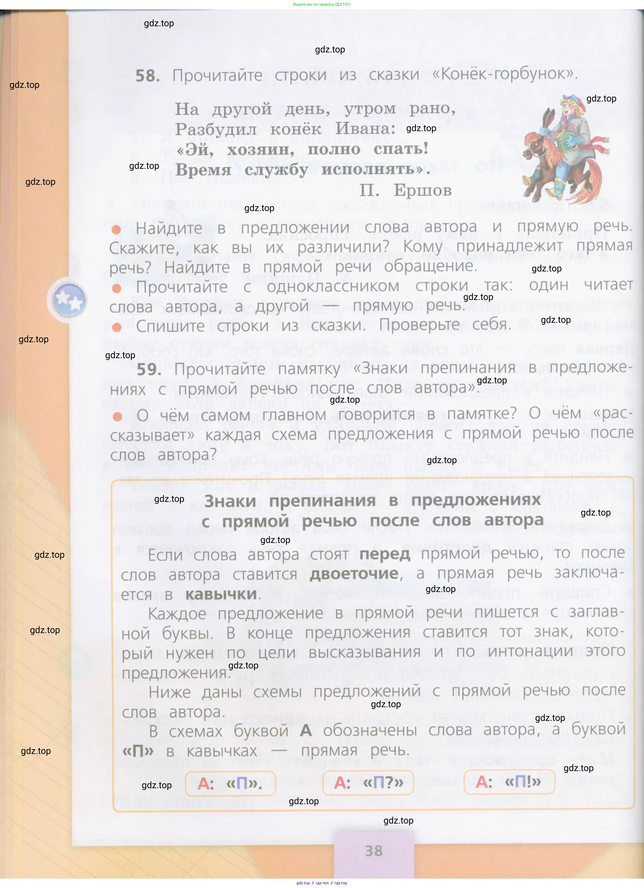 Русский язык, 4 класс Учебник, авторы: Канакина Валентина Павловна, Горецкий Всеслав Гаврилович, издательство Просвещение, Москва, 2023, белого цвета, Часть 1, страница 38