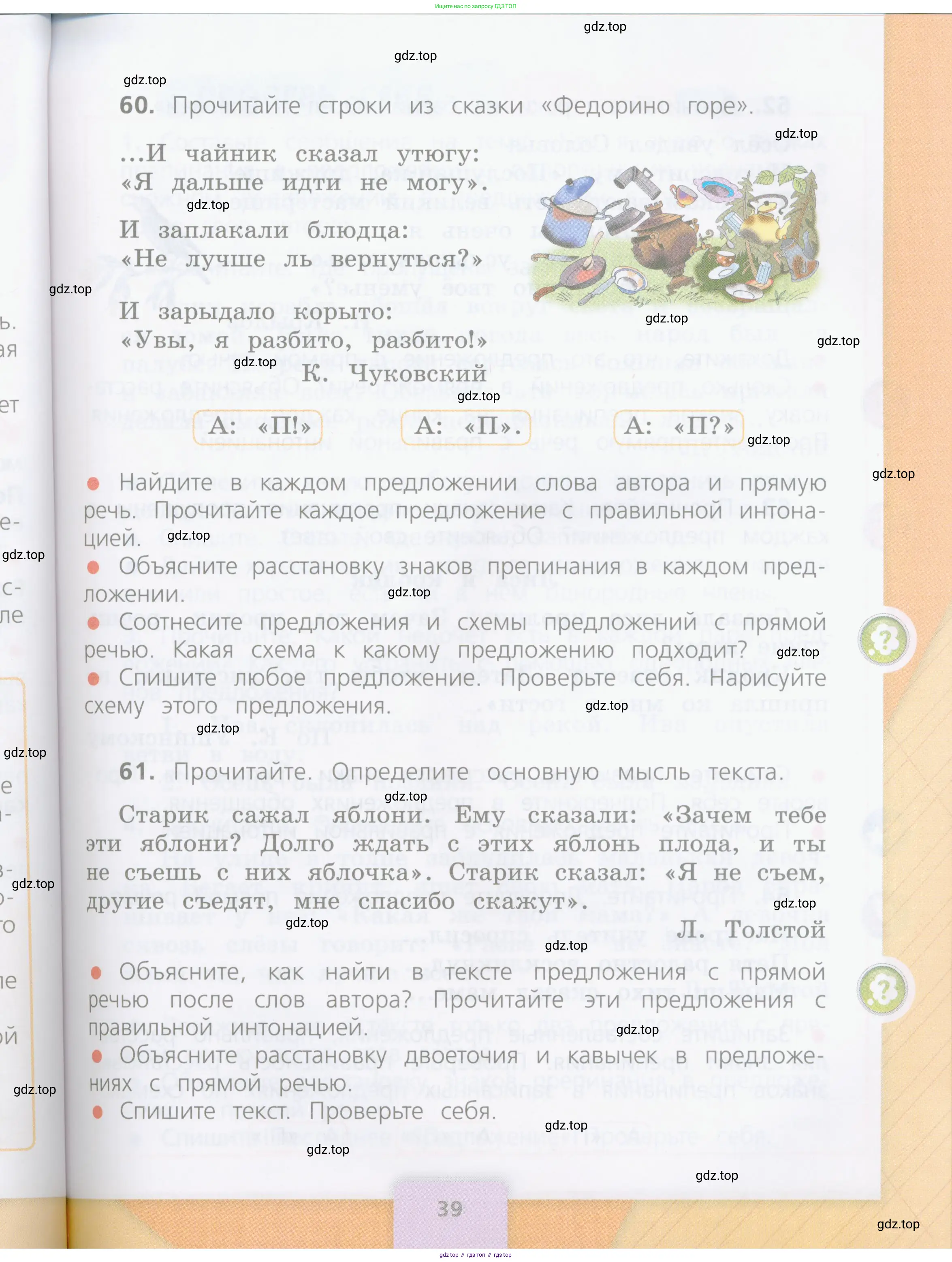 Русский язык, 4 класс Учебник, авторы: Канакина Валентина Павловна, Горецкий Всеслав Гаврилович, издательство Просвещение, Москва, 2023, белого цвета, Часть 1, страница 39