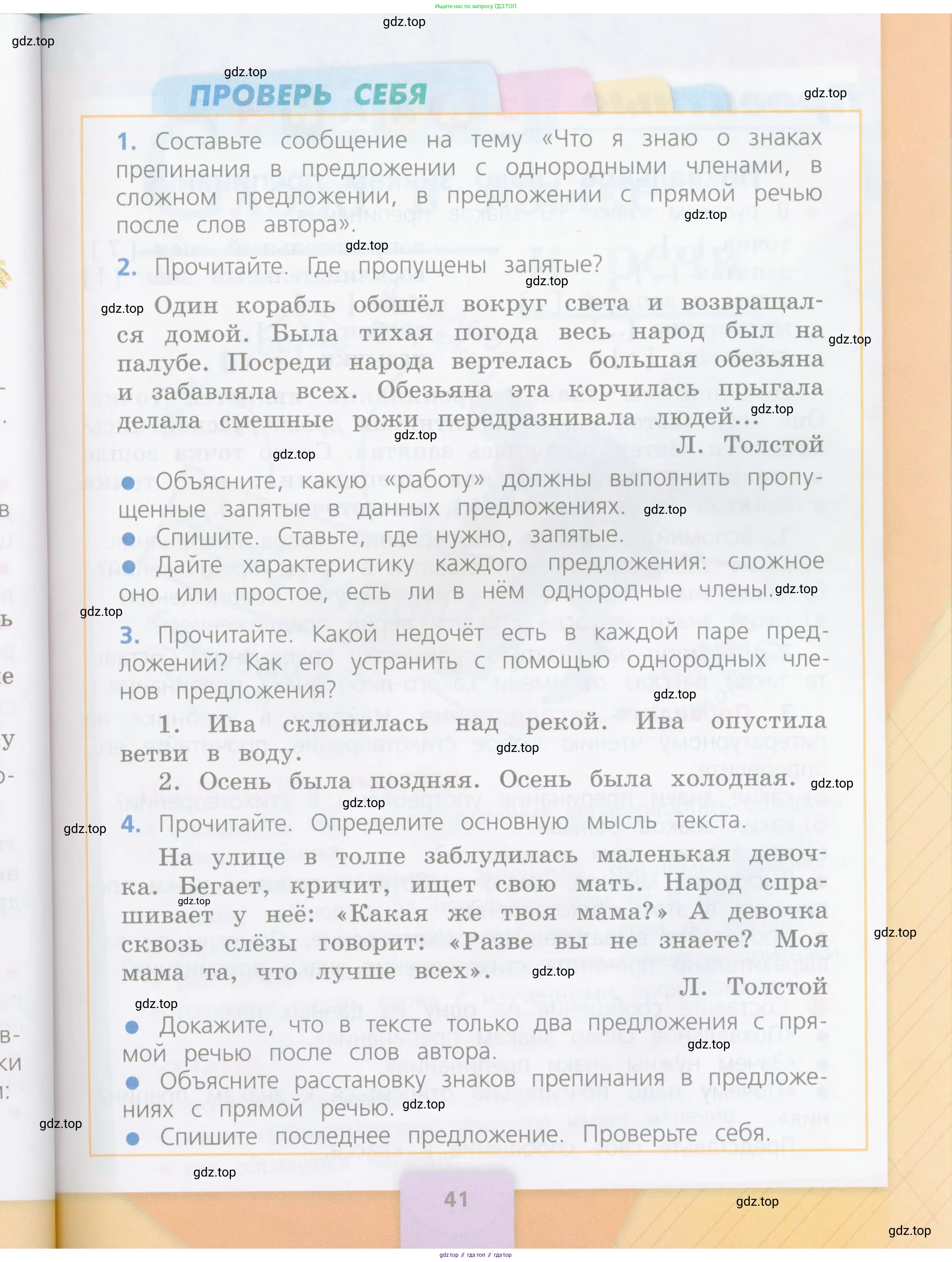 Русский язык, 4 класс Учебник, авторы: Канакина Валентина Павловна, Горецкий Всеслав Гаврилович, издательство Просвещение, Москва, 2023, белого цвета, Часть 1, страница 41