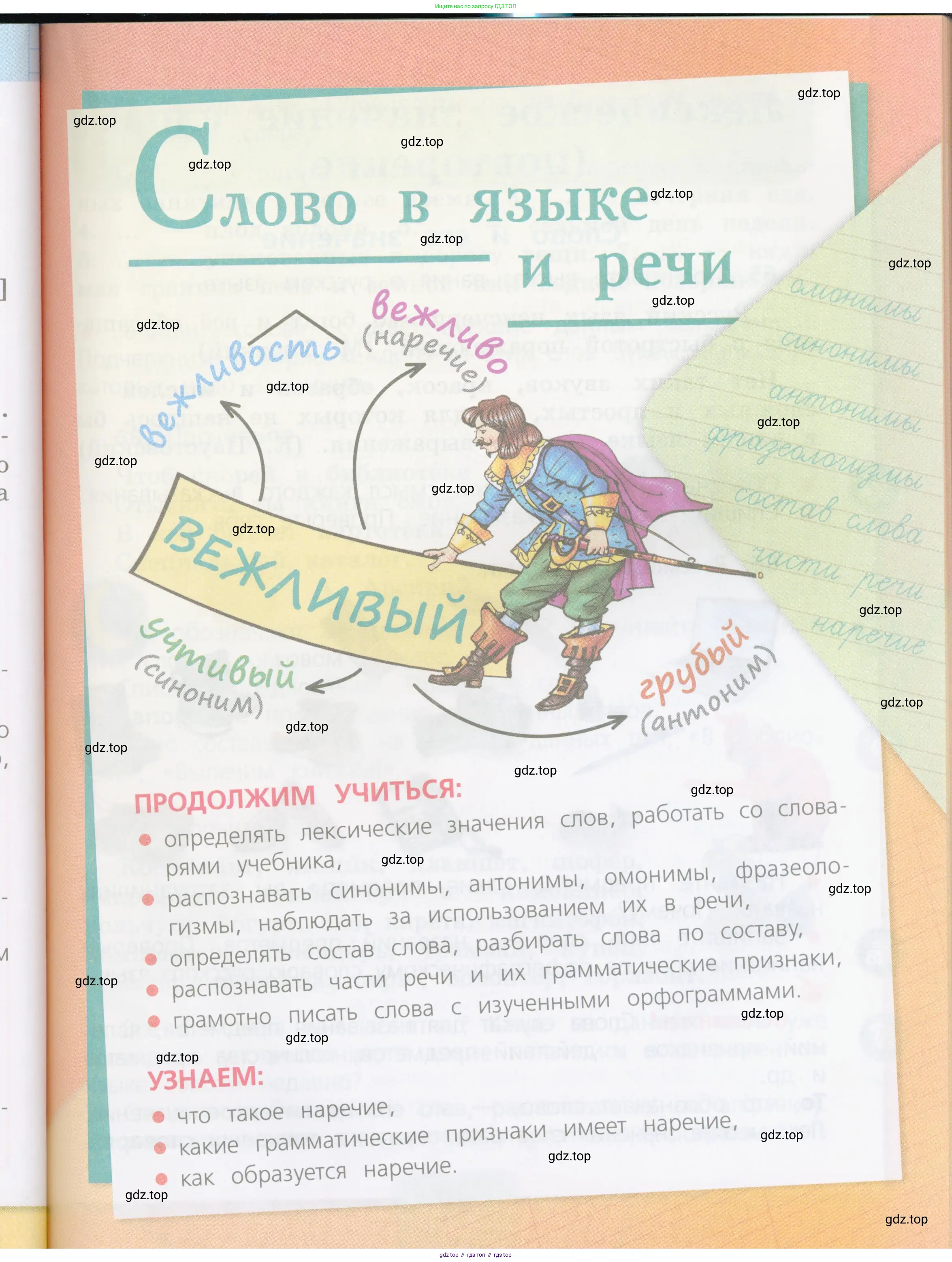 Русский язык, 4 класс Учебник, авторы: Канакина Валентина Павловна, Горецкий Всеслав Гаврилович, издательство Просвещение, Москва, 2023, белого цвета, Часть 2, страница 43