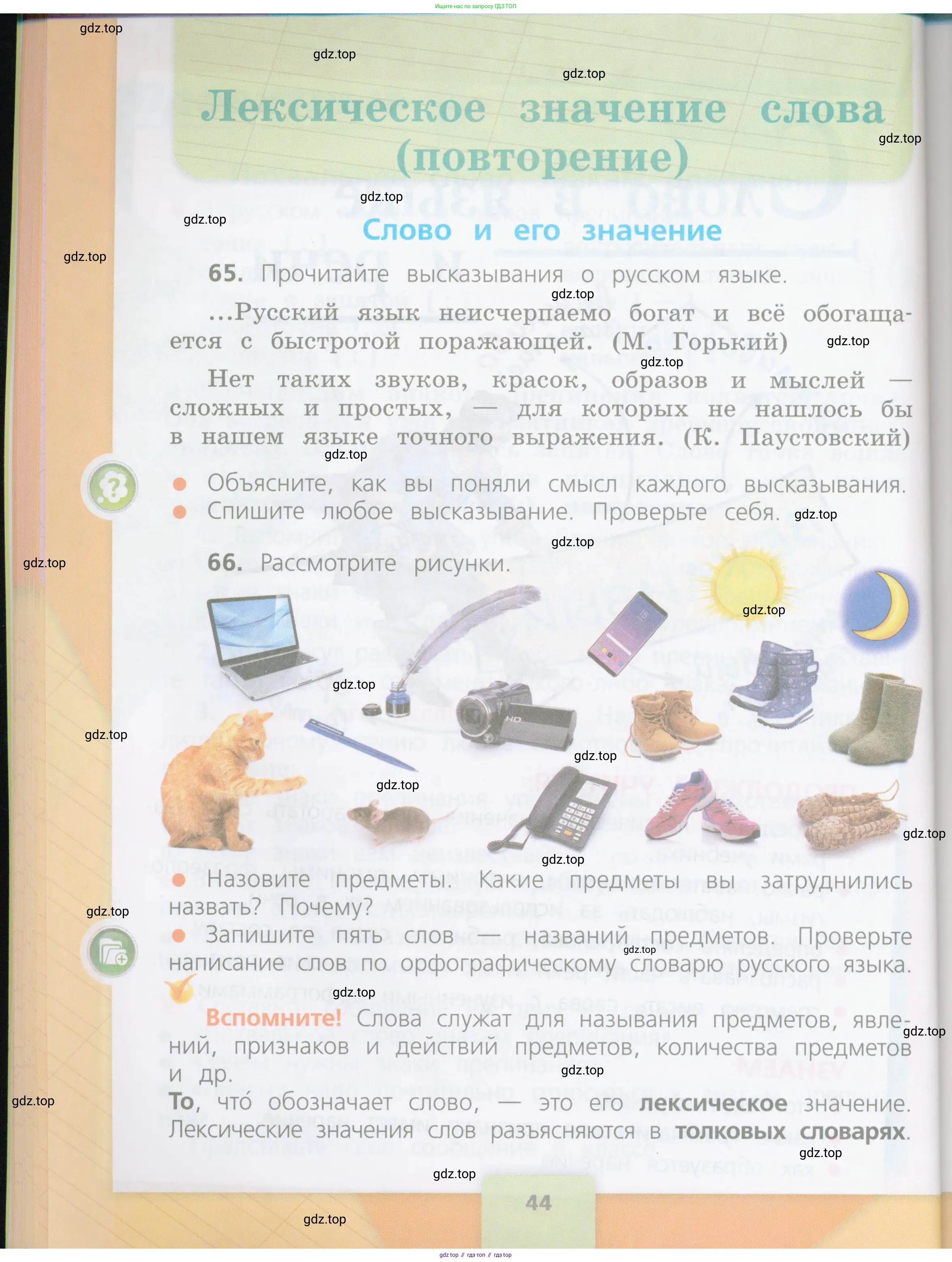 Русский язык, 4 класс Учебник, авторы: Канакина Валентина Павловна, Горецкий Всеслав Гаврилович, издательство Просвещение, Москва, 2023, белого цвета, Часть 1, страница 44