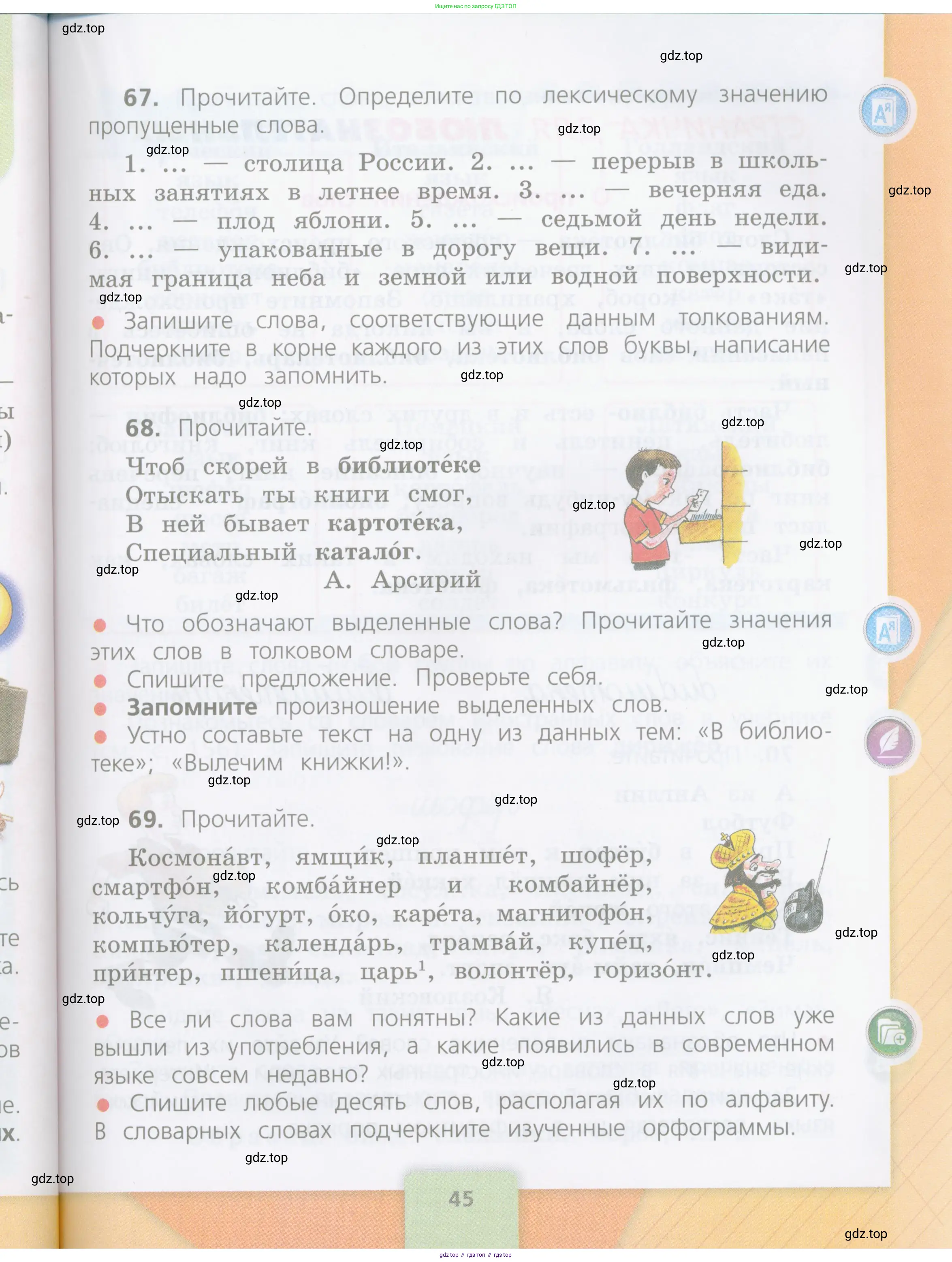 Русский язык, 4 класс Учебник, авторы: Канакина Валентина Павловна, Горецкий Всеслав Гаврилович, издательство Просвещение, Москва, 2023, белого цвета, Часть 1, страница 45