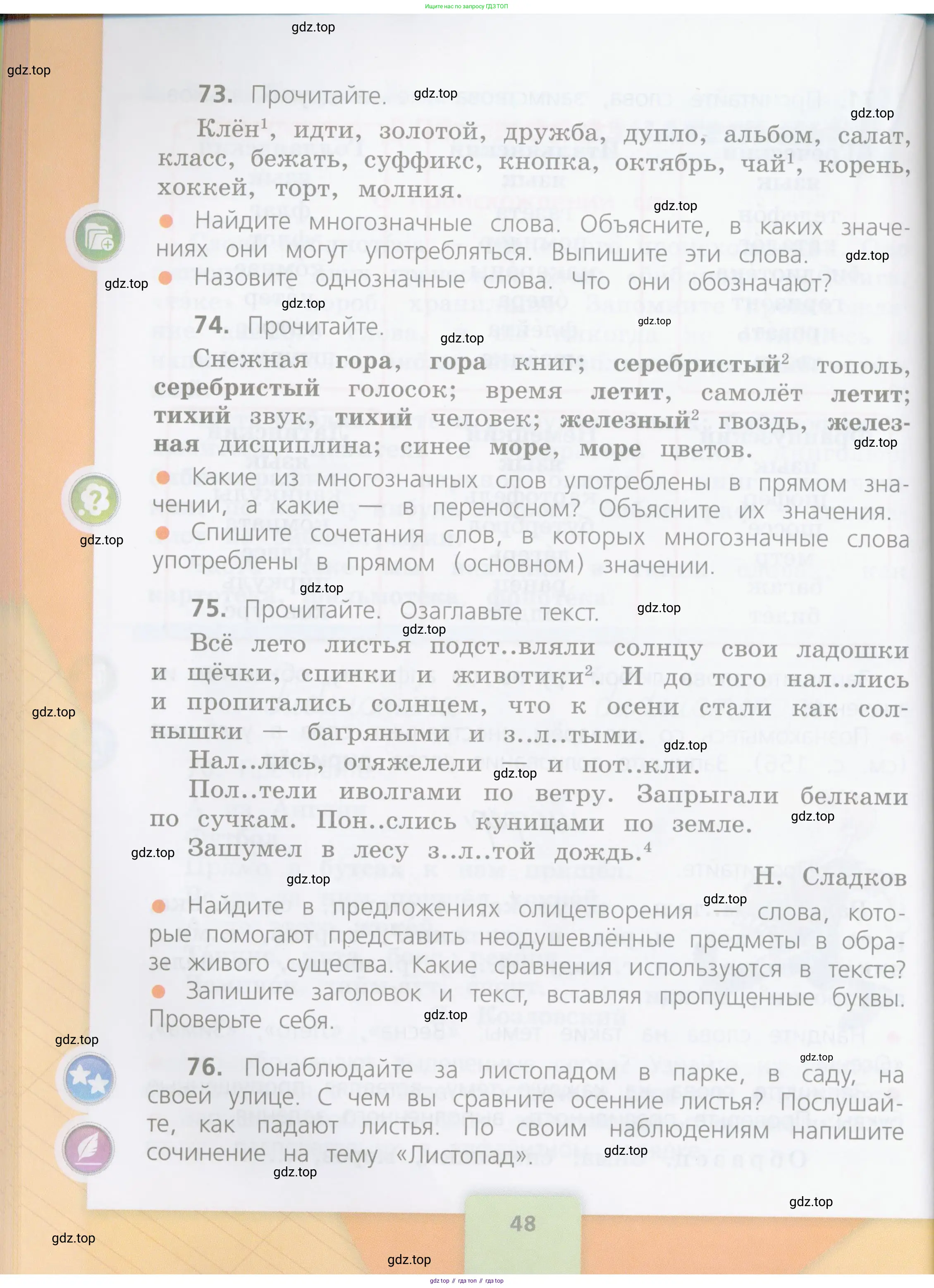 Русский язык, 4 класс Учебник, авторы: Канакина Валентина Павловна, Горецкий Всеслав Гаврилович, издательство Просвещение, Москва, 2023, белого цвета, Часть 1, страница 48