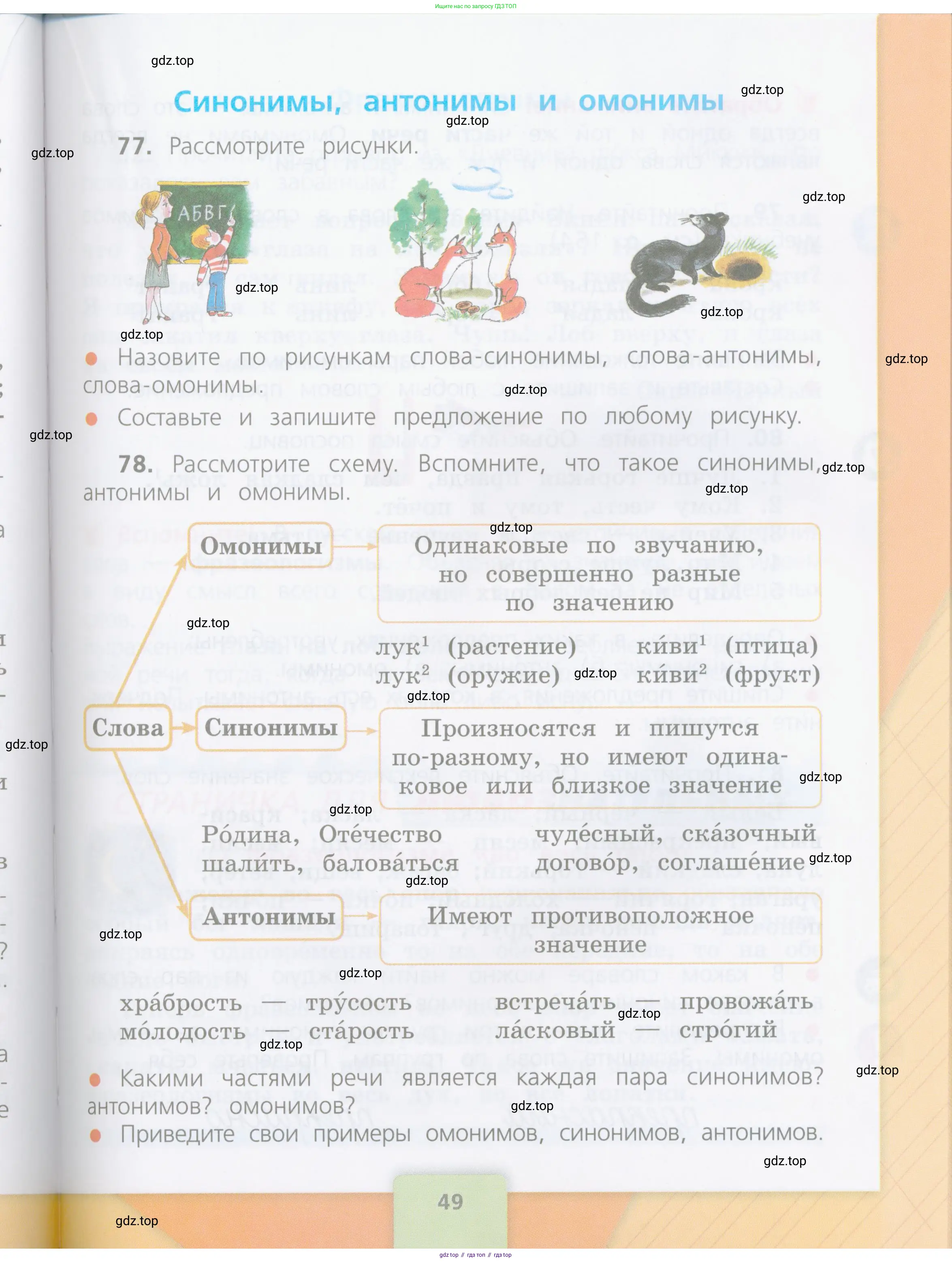 Русский язык, 4 класс Учебник, авторы: Канакина Валентина Павловна, Горецкий Всеслав Гаврилович, издательство Просвещение, Москва, 2023, белого цвета, Часть 1, страница 49