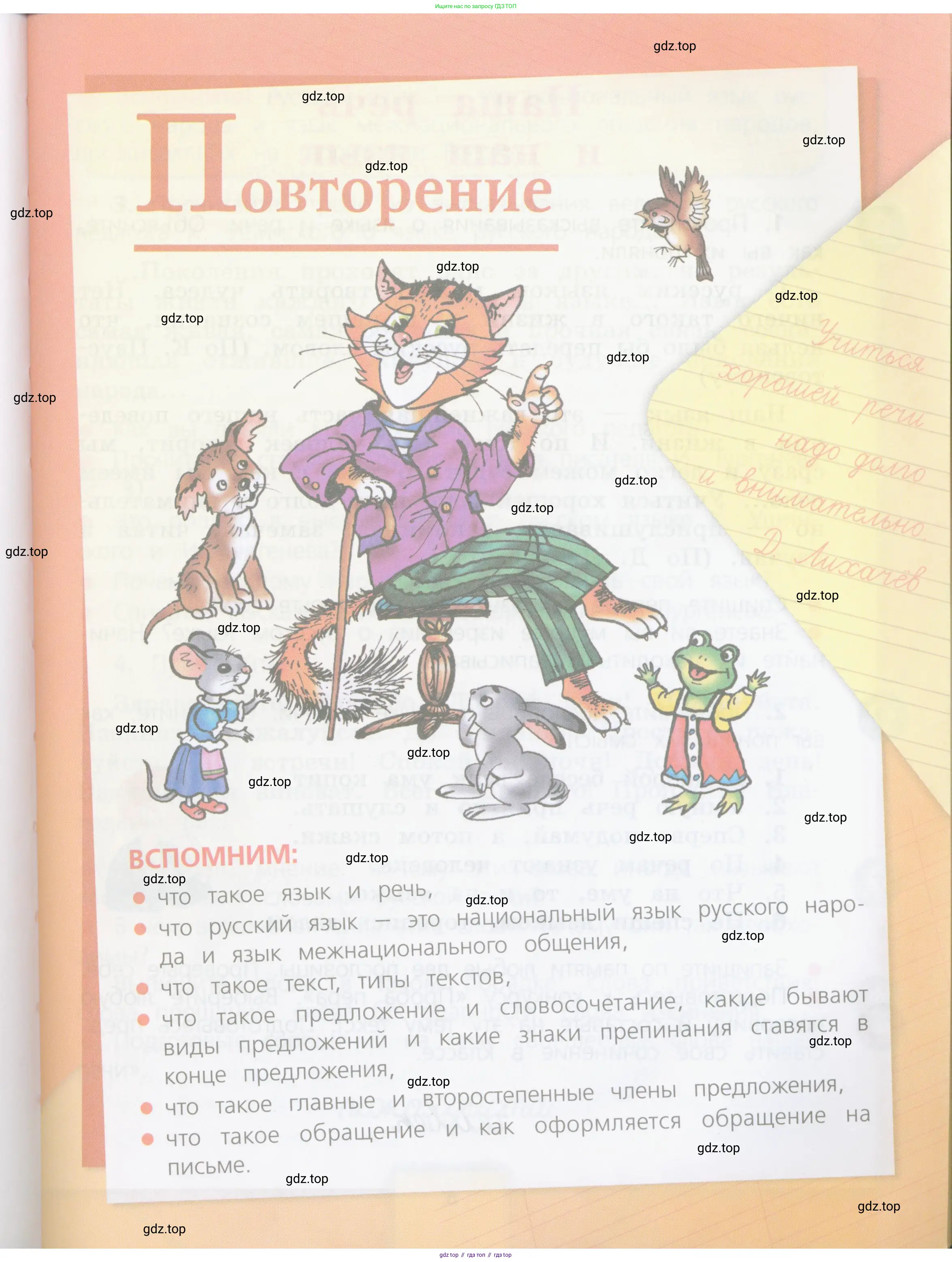 Русский язык, 4 класс Учебник, авторы: Канакина Валентина Павловна, Горецкий Всеслав Гаврилович, издательство Просвещение, Москва, 2023, белого цвета, Часть 2, страница 5