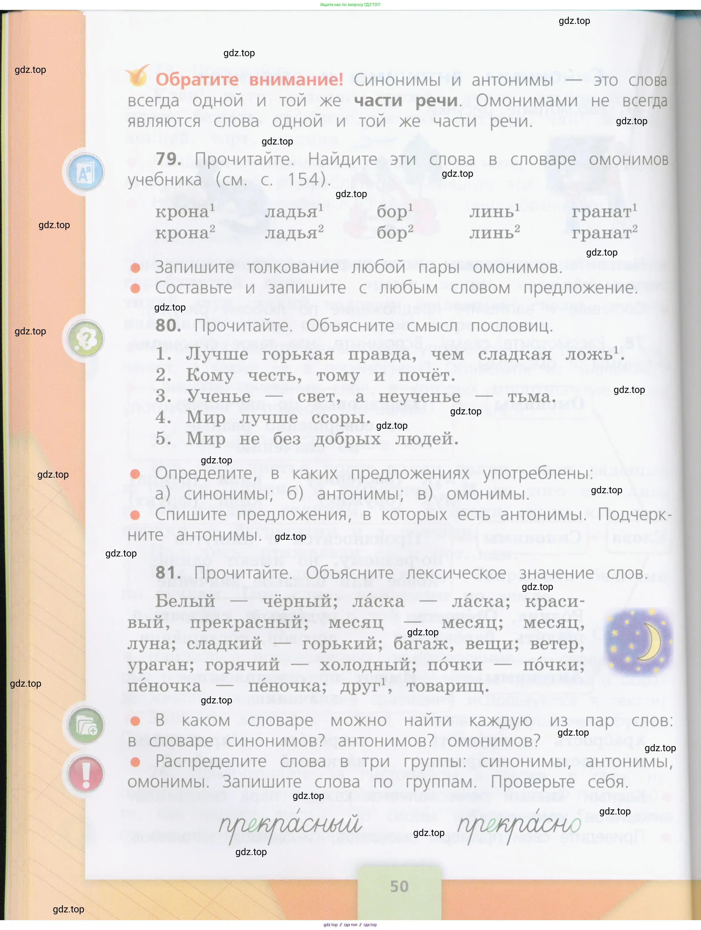 Русский язык, 4 класс Учебник, авторы: Канакина Валентина Павловна, Горецкий Всеслав Гаврилович, издательство Просвещение, Москва, 2023, белого цвета, Часть 1, страница 50