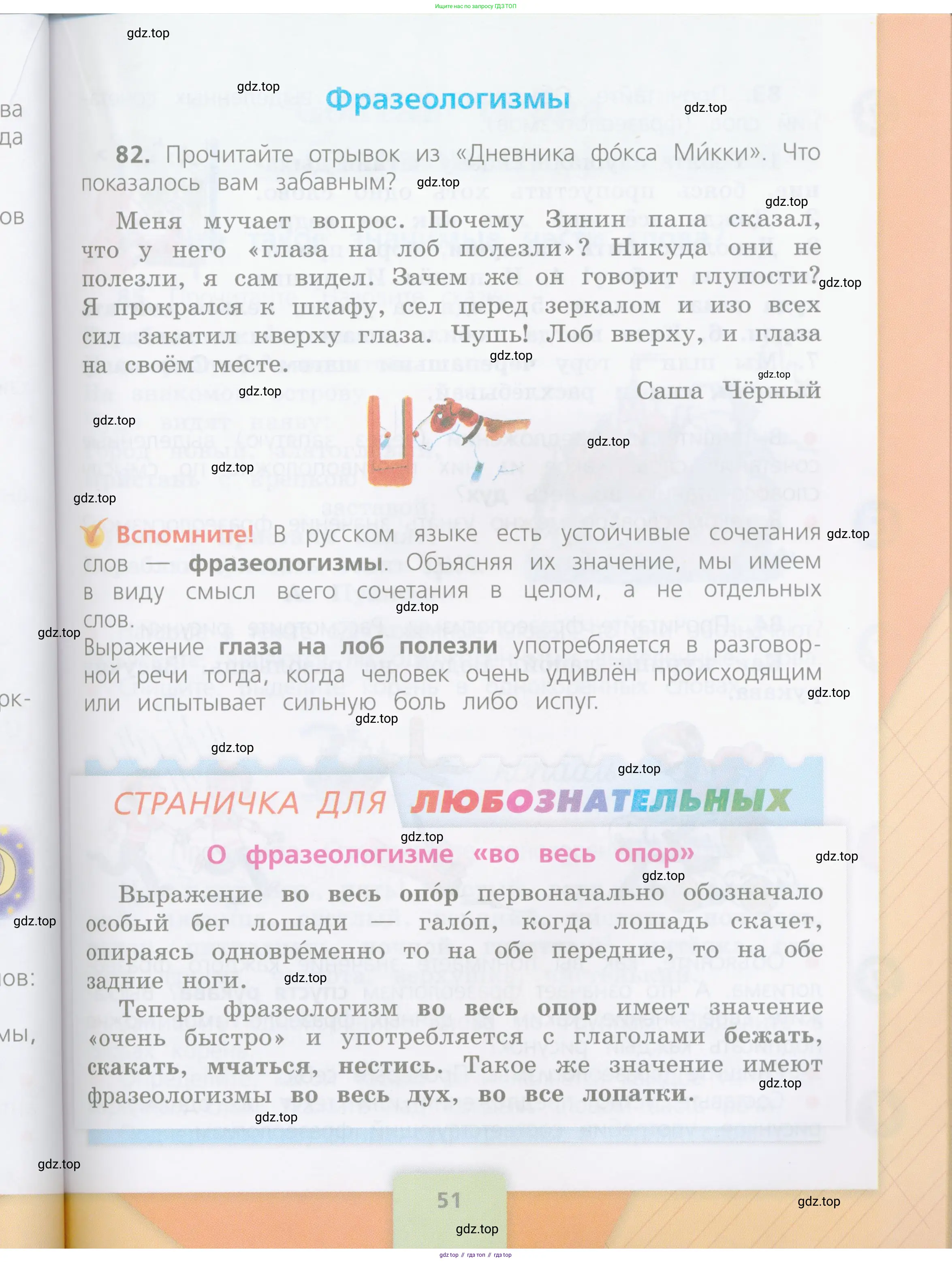 Русский язык, 4 класс Учебник, авторы: Канакина Валентина Павловна, Горецкий Всеслав Гаврилович, издательство Просвещение, Москва, 2023, белого цвета, Часть 1, страница 51