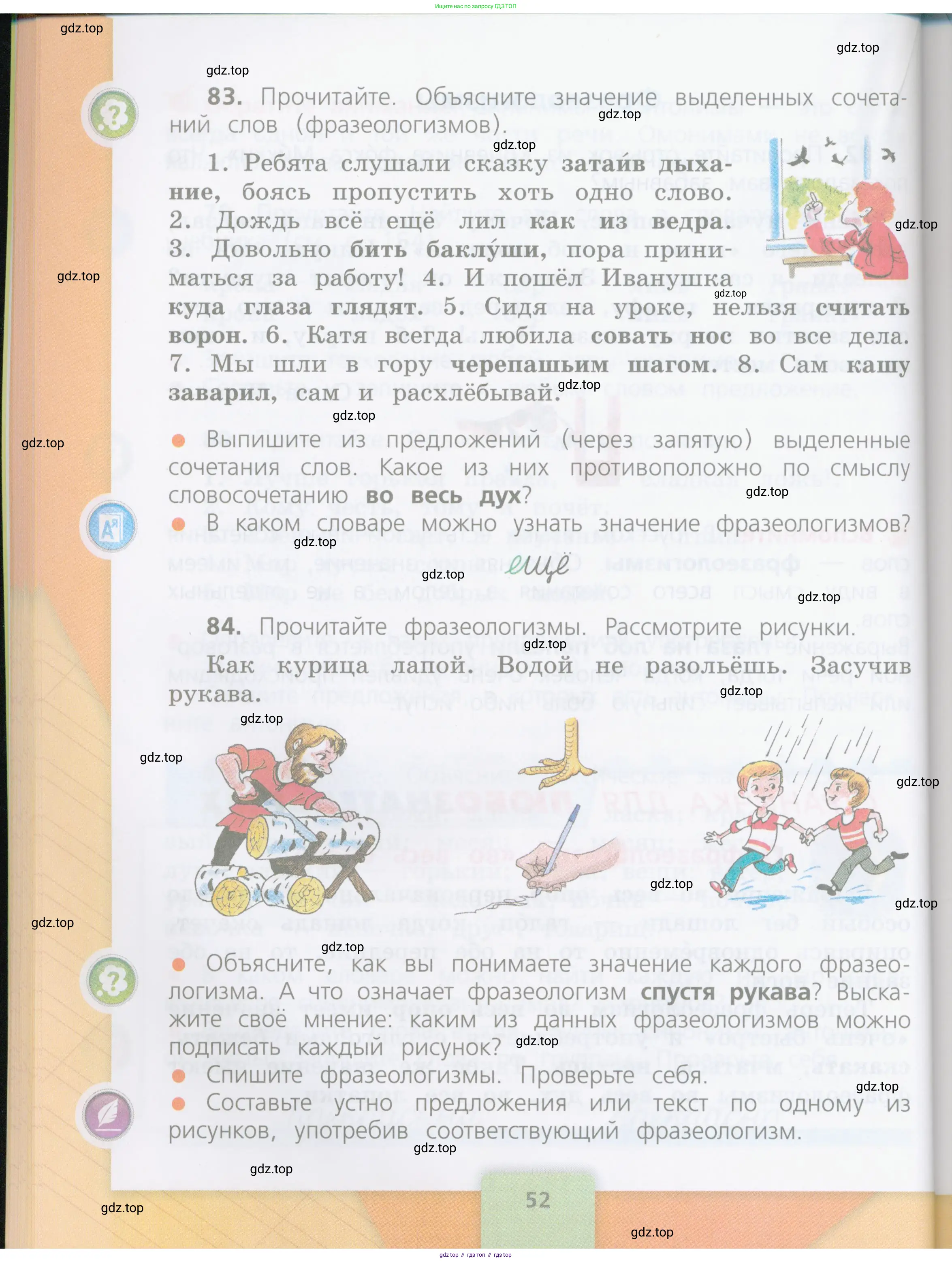 Русский язык, 4 класс Учебник, авторы: Канакина Валентина Павловна, Горецкий Всеслав Гаврилович, издательство Просвещение, Москва, 2023, белого цвета, Часть 1, страница 52