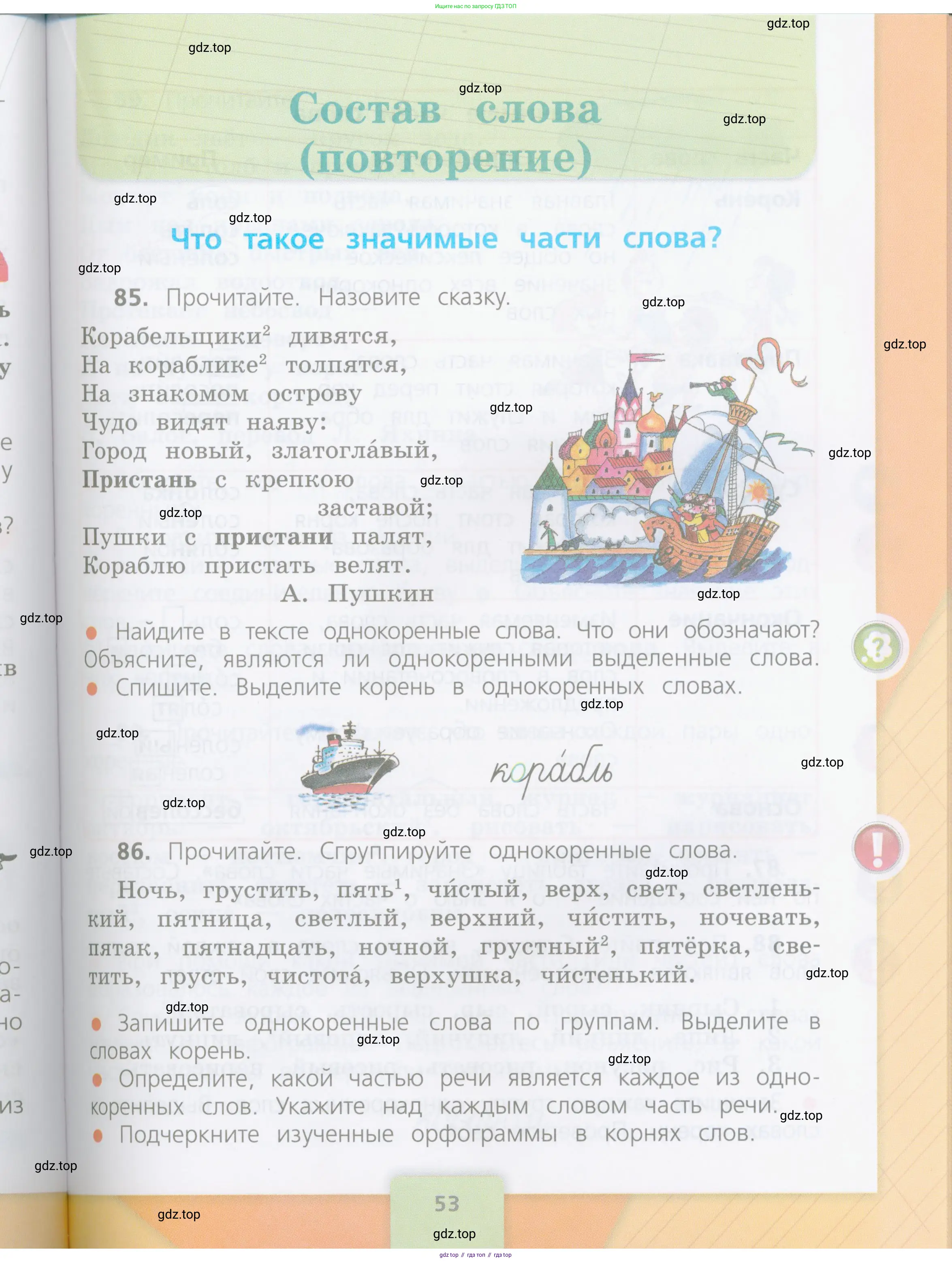 Русский язык, 4 класс Учебник, авторы: Канакина Валентина Павловна, Горецкий Всеслав Гаврилович, издательство Просвещение, Москва, 2023, белого цвета, Часть 1, страница 53