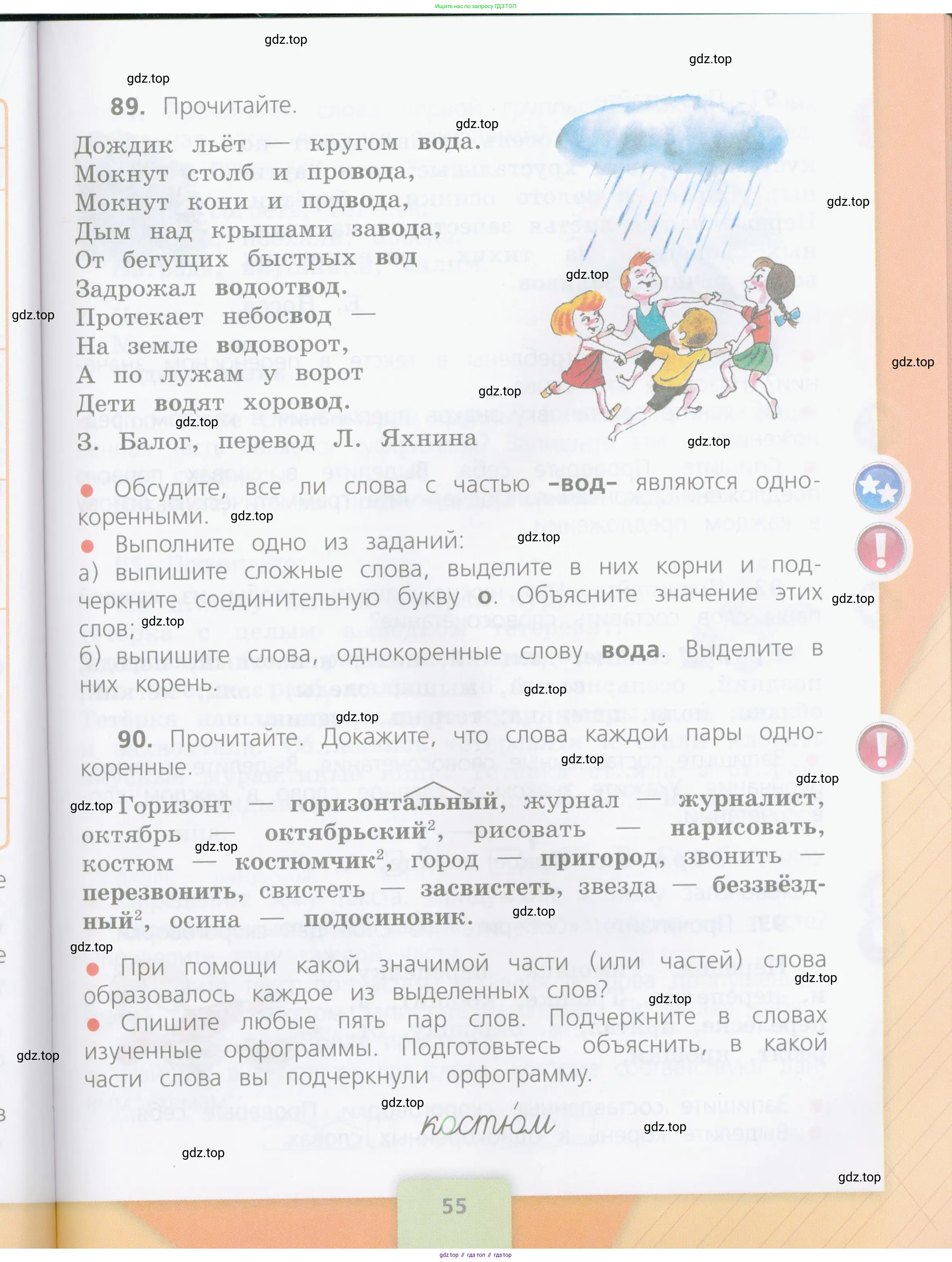 Русский язык, 4 класс Учебник, авторы: Канакина Валентина Павловна, Горецкий Всеслав Гаврилович, издательство Просвещение, Москва, 2023, белого цвета, Часть 1, страница 55