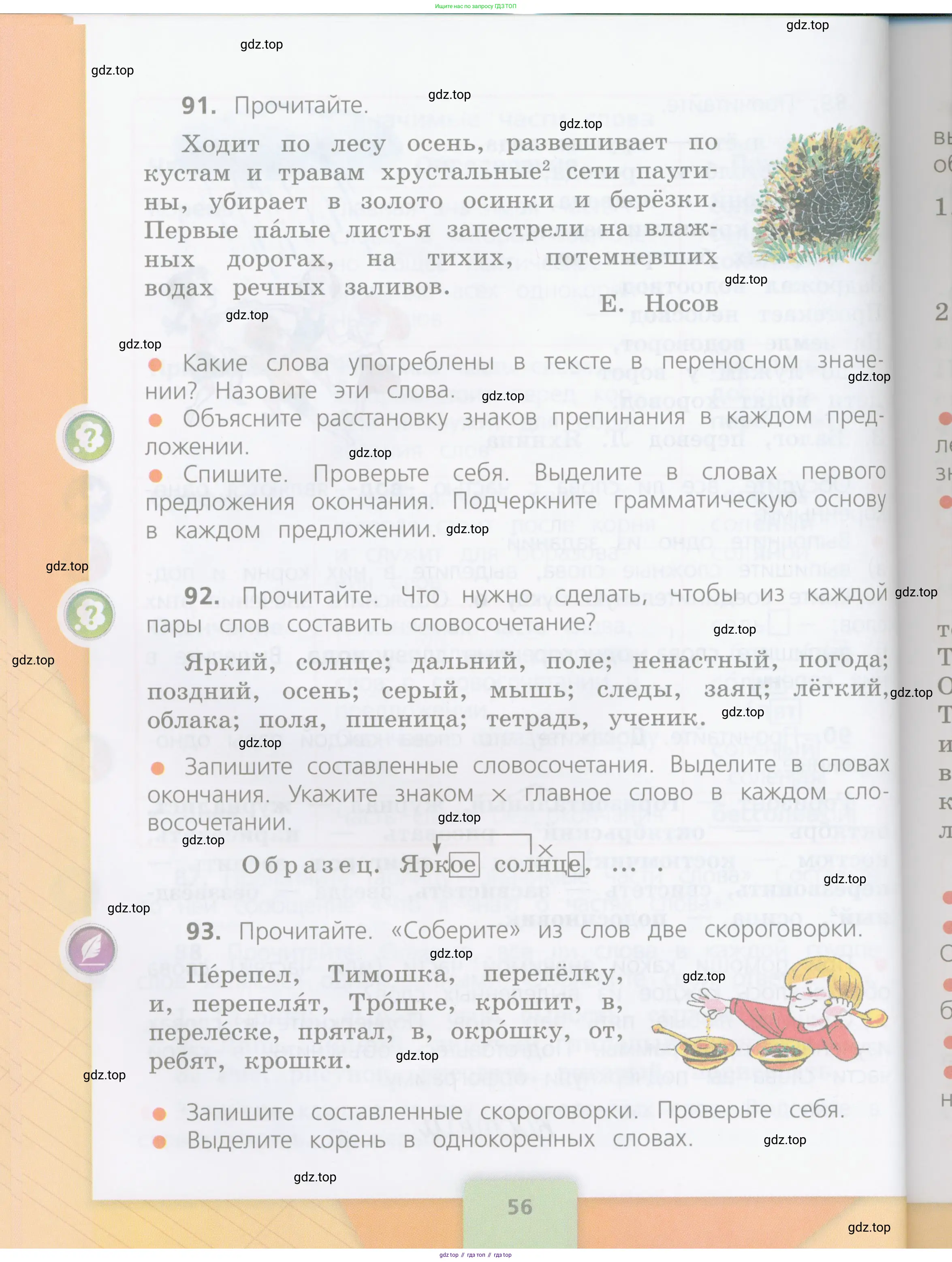 Русский язык, 4 класс Учебник, авторы: Канакина Валентина Павловна, Горецкий Всеслав Гаврилович, издательство Просвещение, Москва, 2023, белого цвета, Часть 1, страница 56