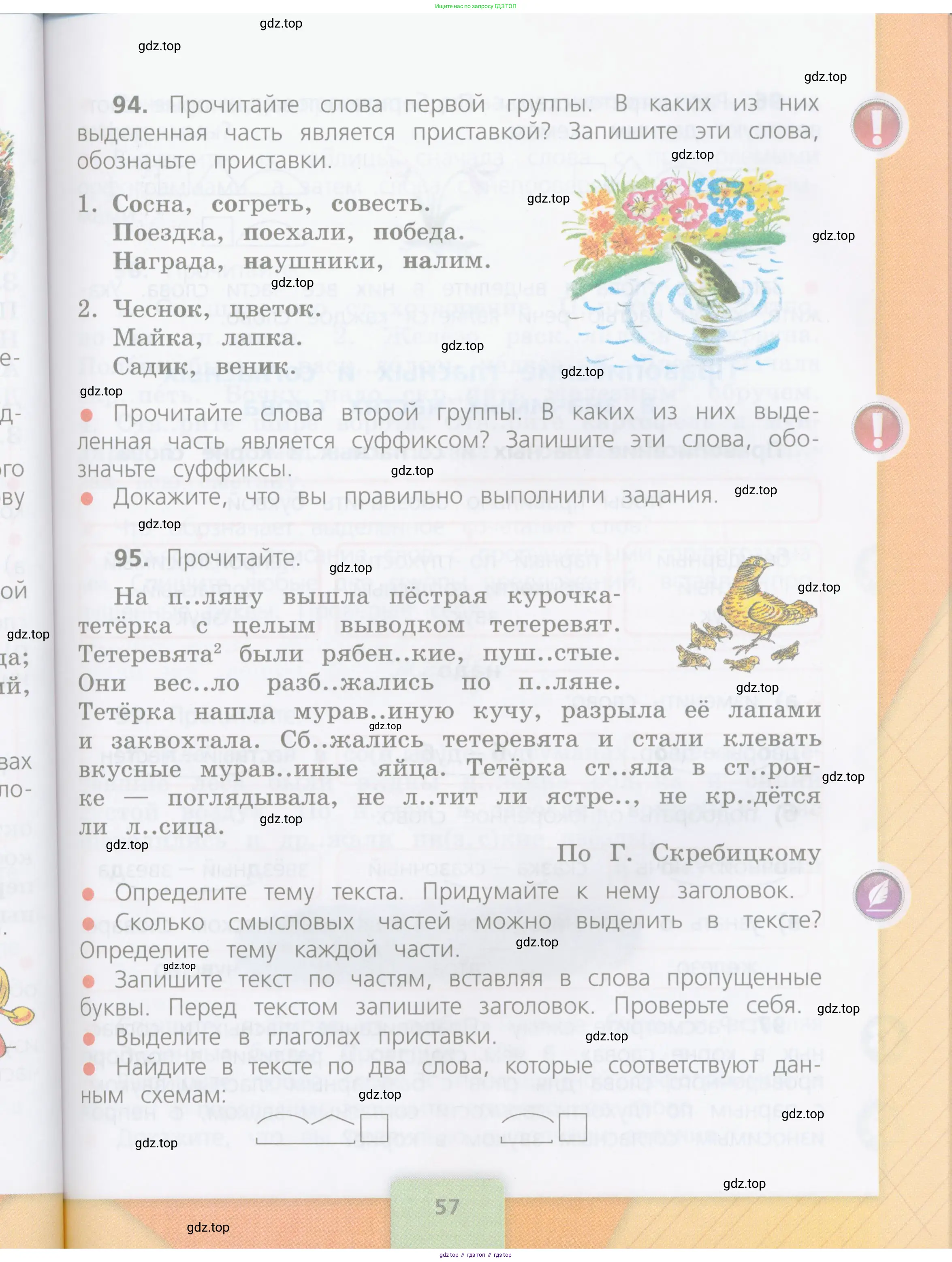 Русский язык, 4 класс Учебник, авторы: Канакина Валентина Павловна, Горецкий Всеслав Гаврилович, издательство Просвещение, Москва, 2023, белого цвета, Часть 1, страница 57