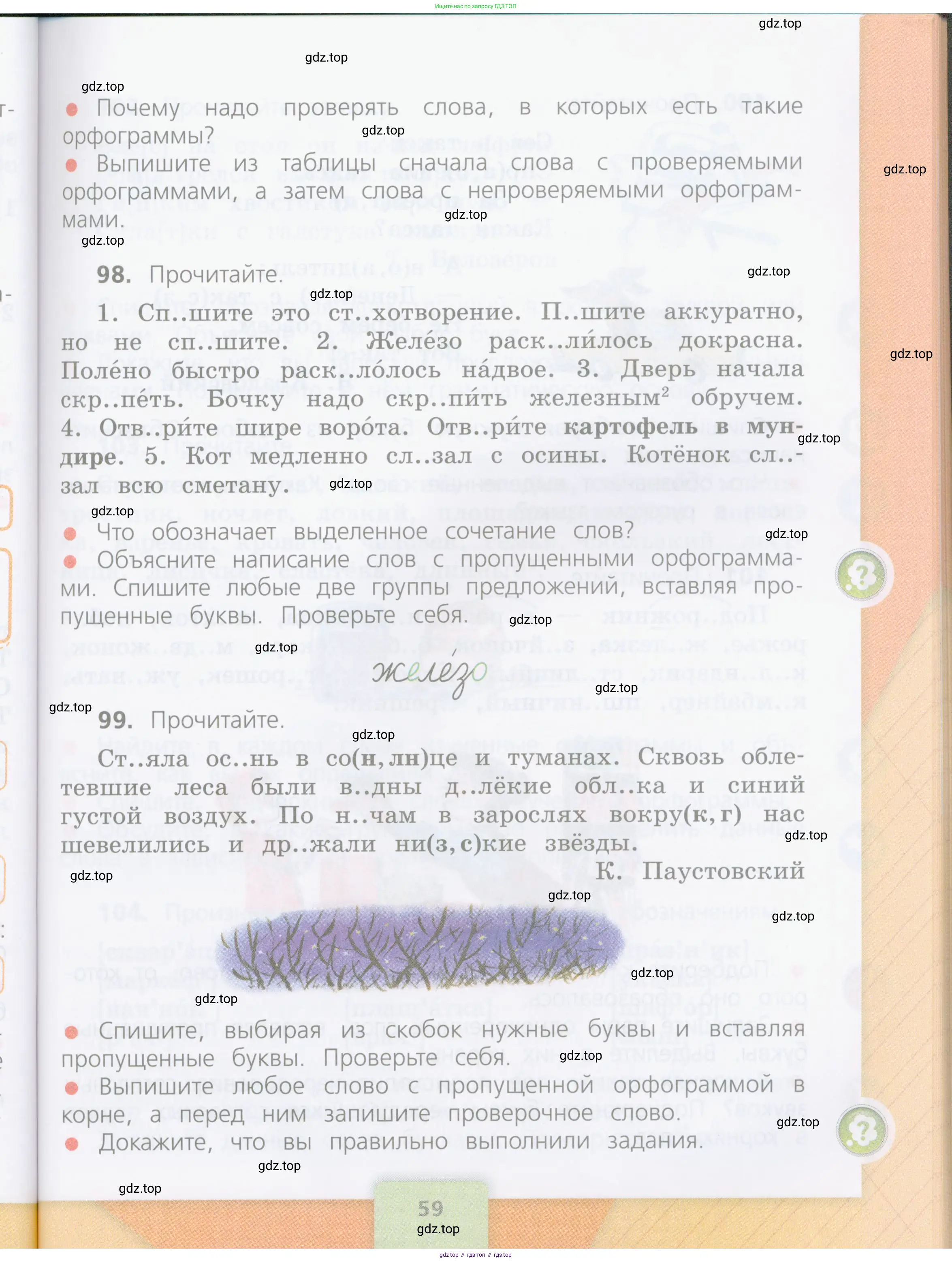Русский язык, 4 класс Учебник, авторы: Канакина Валентина Павловна, Горецкий Всеслав Гаврилович, издательство Просвещение, Москва, 2023, белого цвета, Часть 1, страница 59
