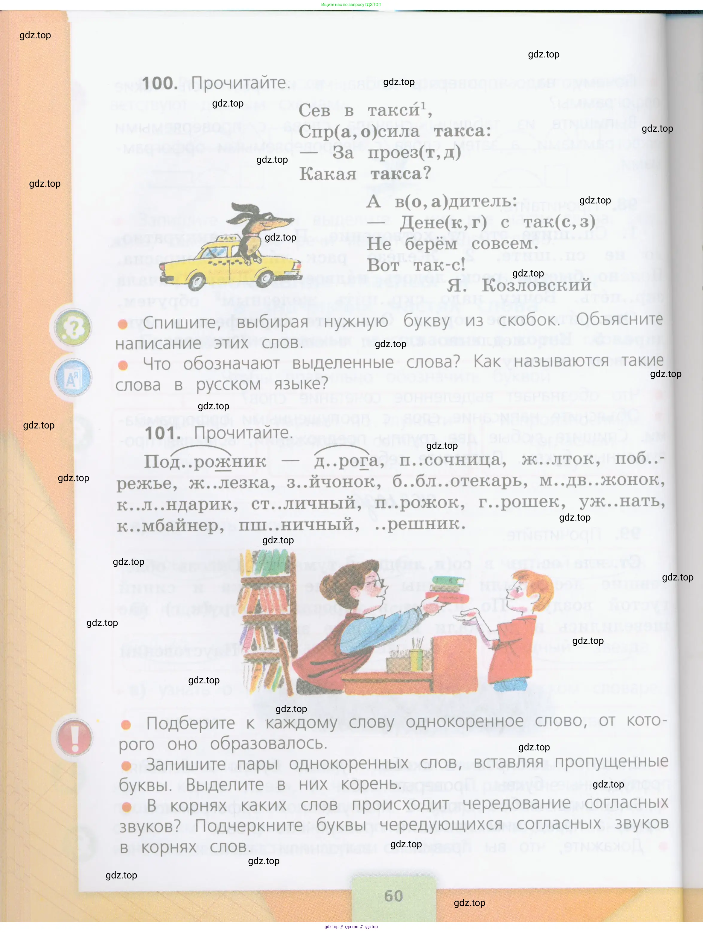 Русский язык, 4 класс Учебник, авторы: Канакина Валентина Павловна, Горецкий Всеслав Гаврилович, издательство Просвещение, Москва, 2023, белого цвета, Часть 1, страница 60