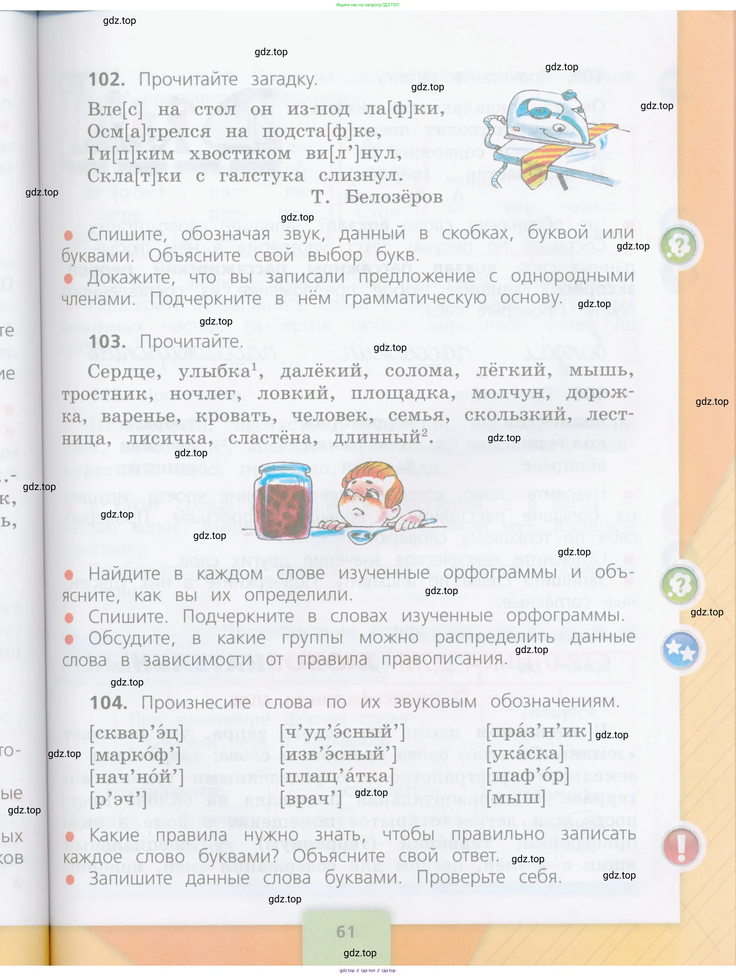 Русский язык, 4 класс Учебник, авторы: Канакина Валентина Павловна, Горецкий Всеслав Гаврилович, издательство Просвещение, Москва, 2023, белого цвета, Часть 1, страница 61