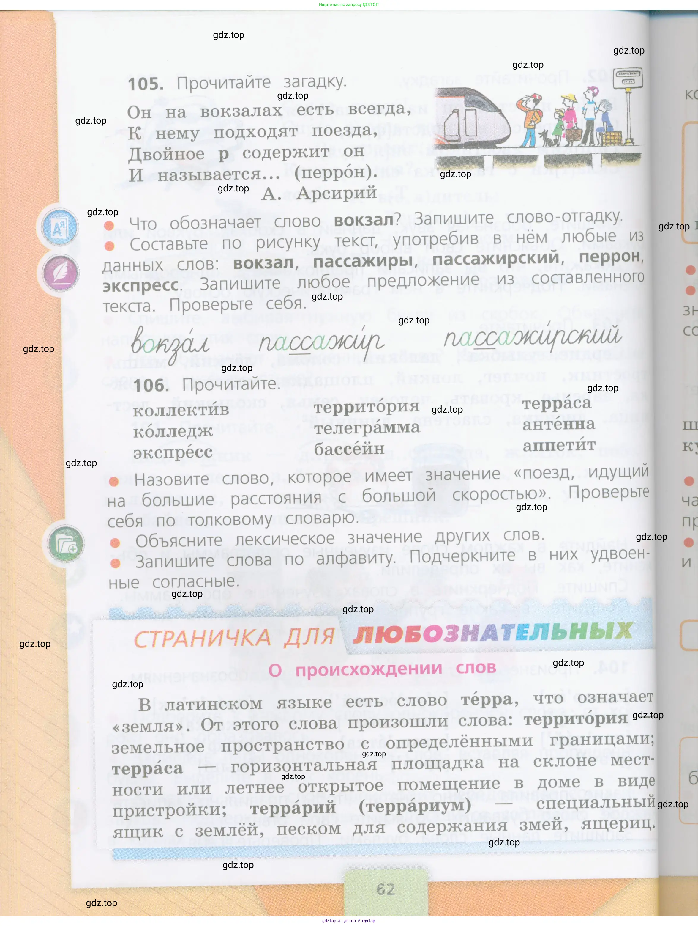 Русский язык, 4 класс Учебник, авторы: Канакина Валентина Павловна, Горецкий Всеслав Гаврилович, издательство Просвещение, Москва, 2023, белого цвета, Часть 1, страница 62