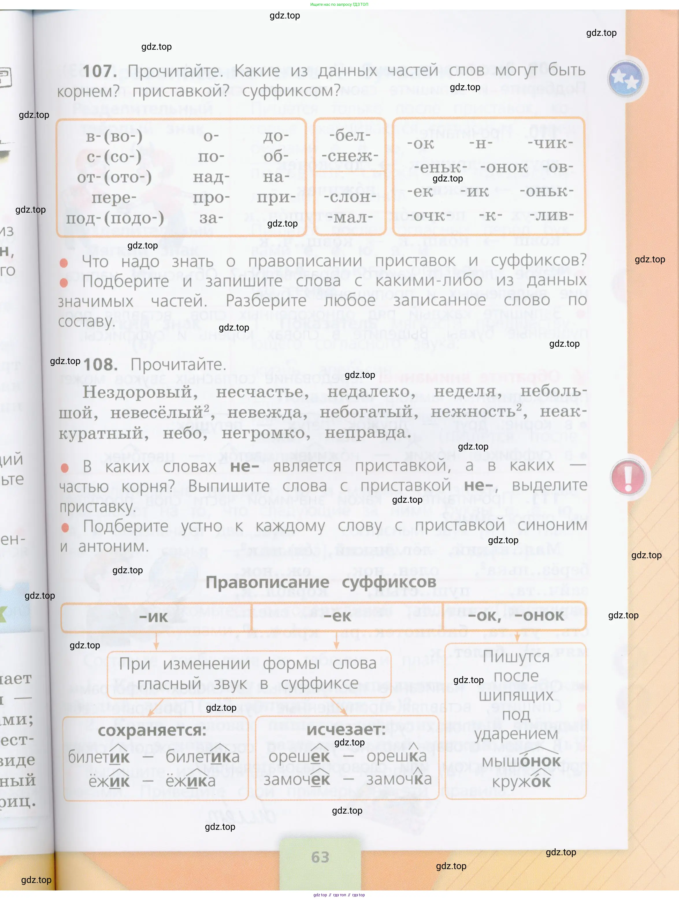 Русский язык, 4 класс Учебник, авторы: Канакина Валентина Павловна, Горецкий Всеслав Гаврилович, издательство Просвещение, Москва, 2023, белого цвета, Часть 1, страница 63