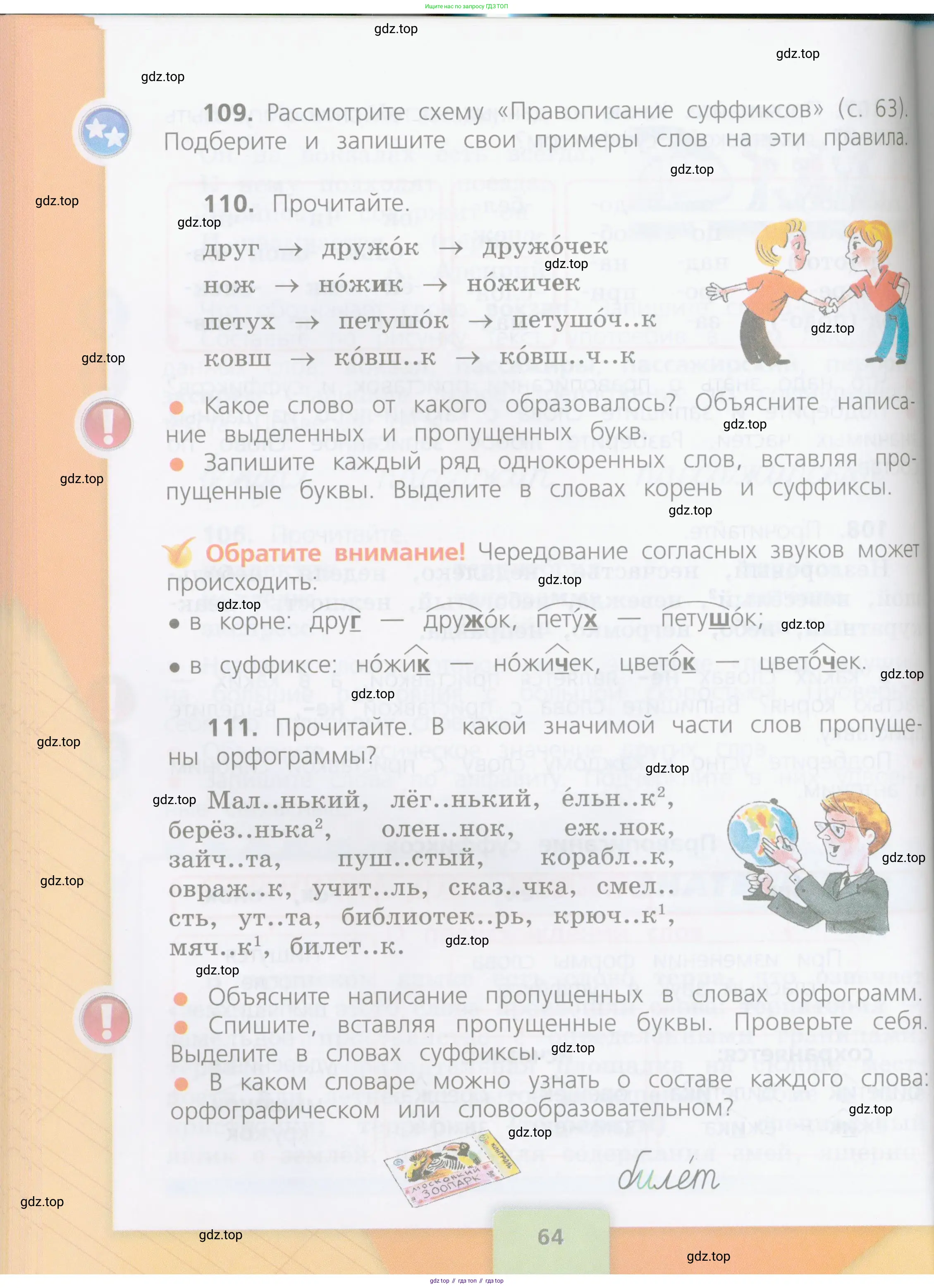 Русский язык, 4 класс Учебник, авторы: Канакина Валентина Павловна, Горецкий Всеслав Гаврилович, издательство Просвещение, Москва, 2023, белого цвета, Часть 1, страница 64
