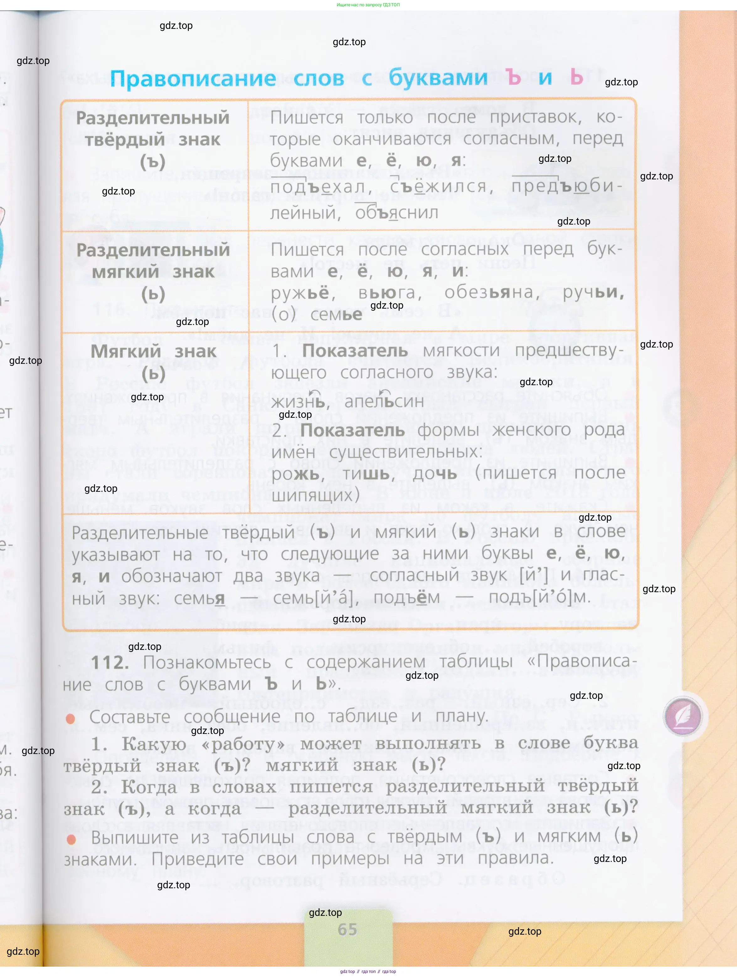 Русский язык, 4 класс Учебник, авторы: Канакина Валентина Павловна, Горецкий Всеслав Гаврилович, издательство Просвещение, Москва, 2023, белого цвета, Часть 1, страница 65