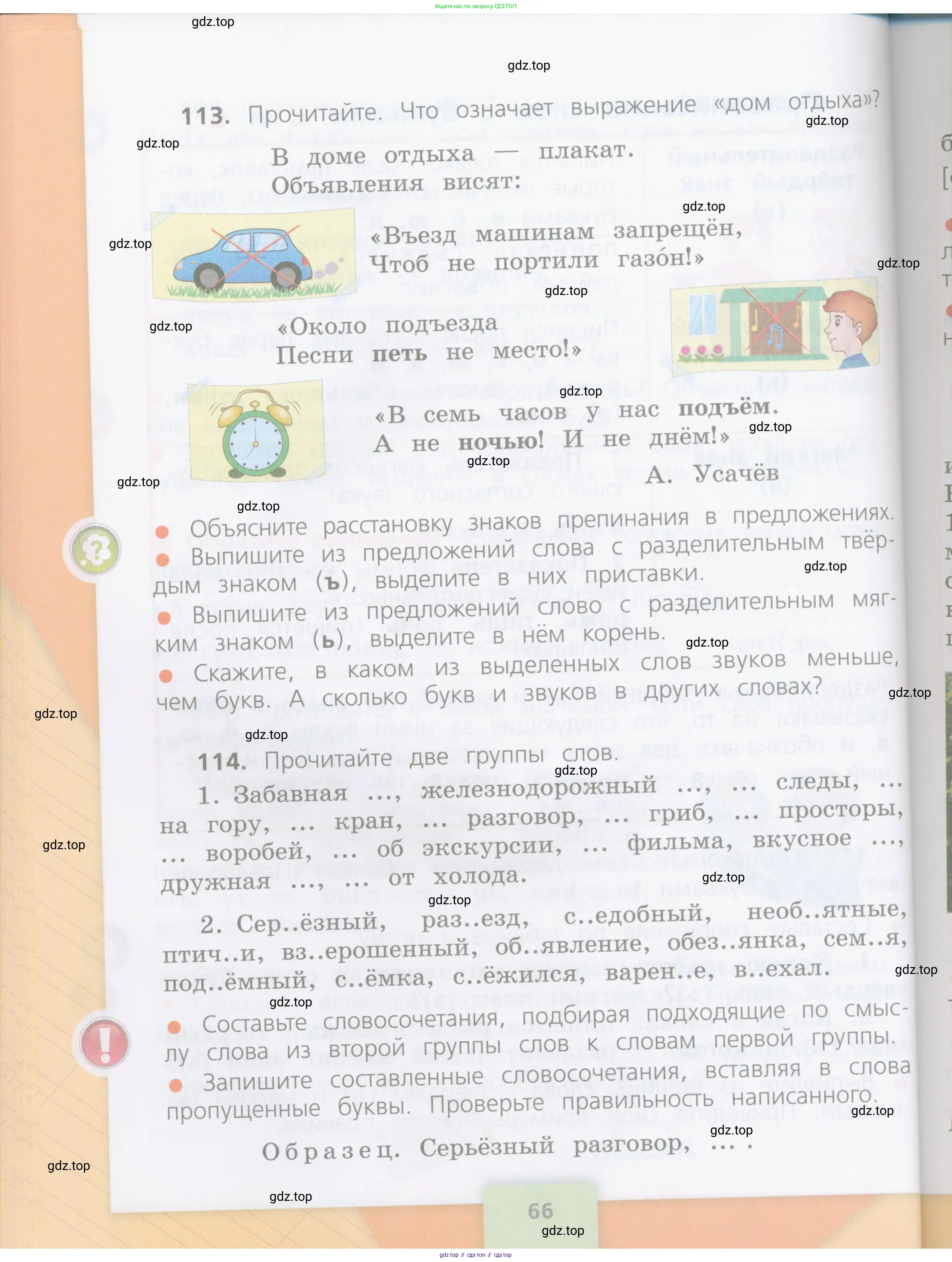 Русский язык, 4 класс Учебник, авторы: Канакина Валентина Павловна, Горецкий Всеслав Гаврилович, издательство Просвещение, Москва, 2023, белого цвета, Часть 1, страница 66