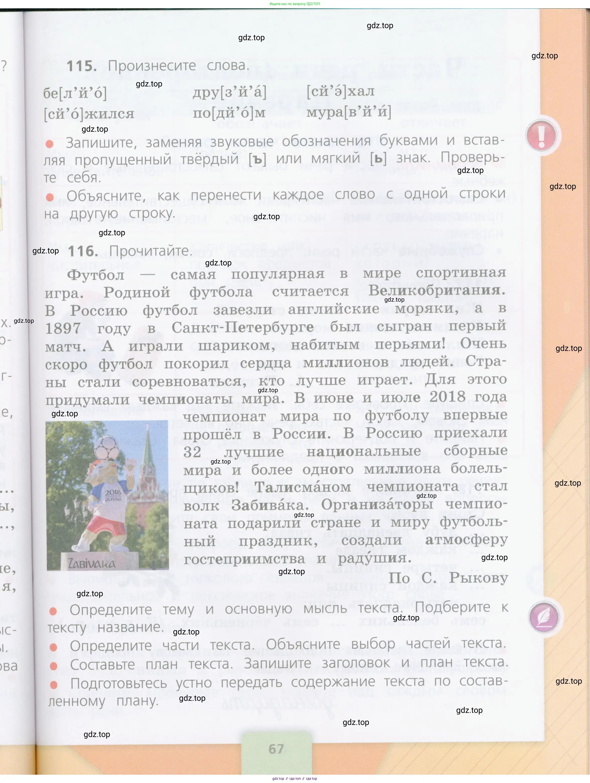 Русский язык, 4 класс Учебник, авторы: Канакина Валентина Павловна, Горецкий Всеслав Гаврилович, издательство Просвещение, Москва, 2023, белого цвета, Часть 1, страница 67