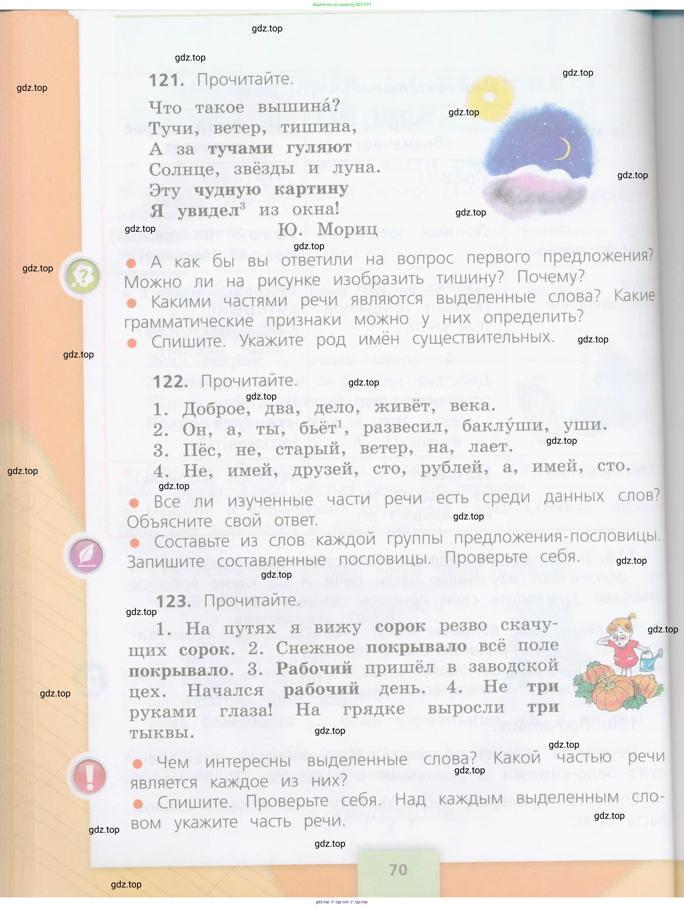 Русский язык, 4 класс Учебник, авторы: Канакина Валентина Павловна, Горецкий Всеслав Гаврилович, издательство Просвещение, Москва, 2023, белого цвета, Часть 1, страница 70