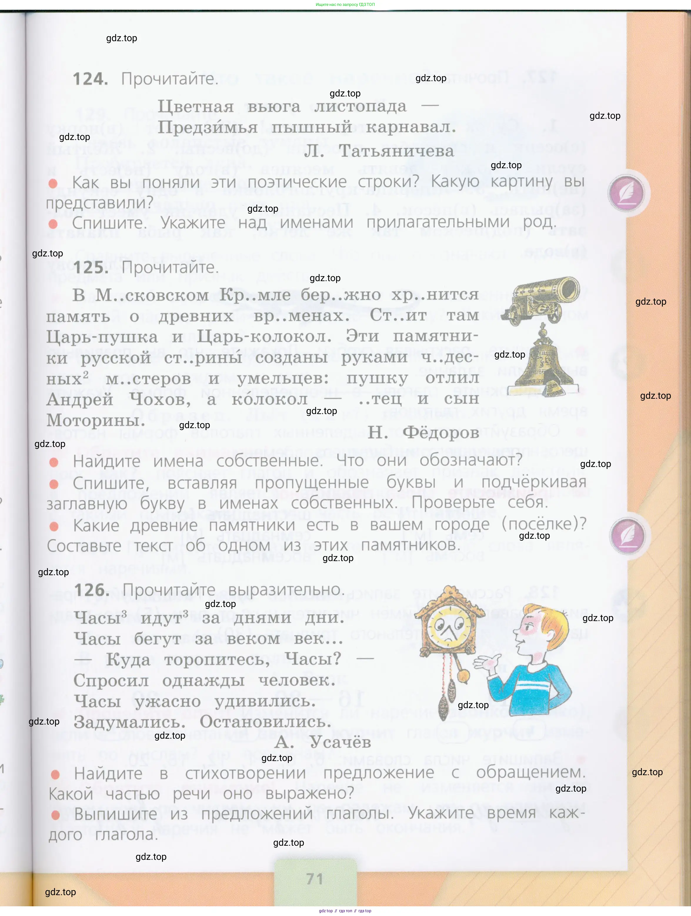 Русский язык, 4 класс Учебник, авторы: Канакина Валентина Павловна, Горецкий Всеслав Гаврилович, издательство Просвещение, Москва, 2023, белого цвета, Часть 1, страница 71