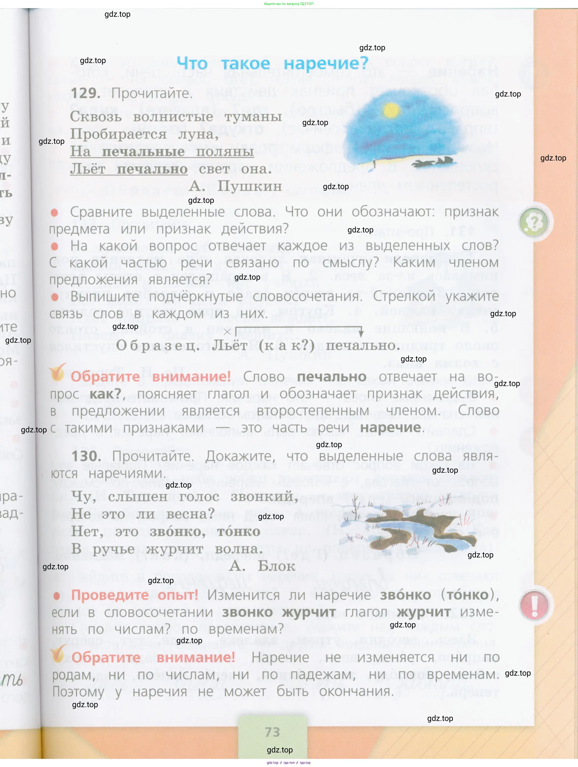 Русский язык, 4 класс Учебник, авторы: Канакина Валентина Павловна, Горецкий Всеслав Гаврилович, издательство Просвещение, Москва, 2023, белого цвета, Часть 1, страница 73