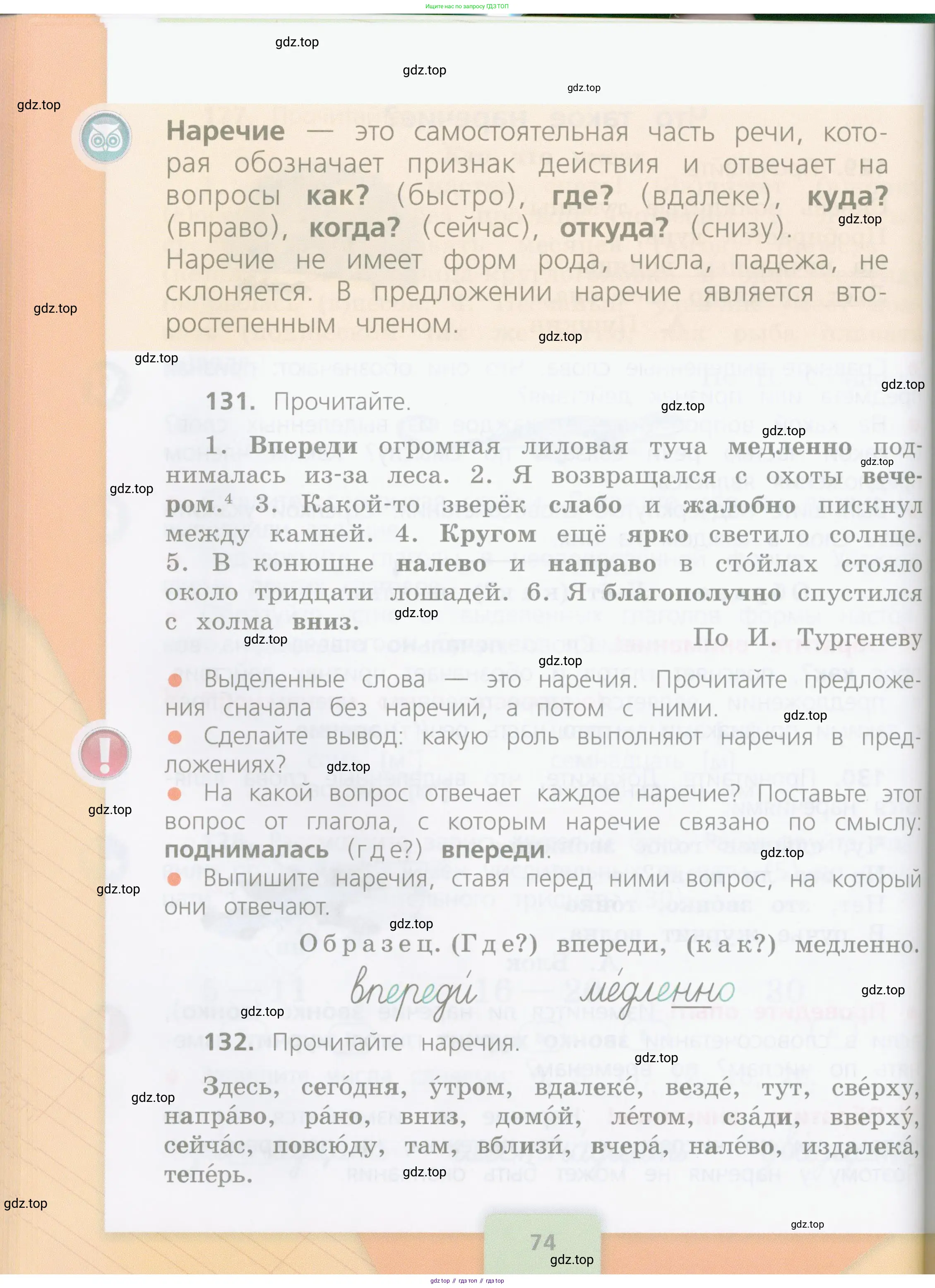 Русский язык, 4 класс Учебник, авторы: Канакина Валентина Павловна, Горецкий Всеслав Гаврилович, издательство Просвещение, Москва, 2023, белого цвета, Часть 1, страница 74