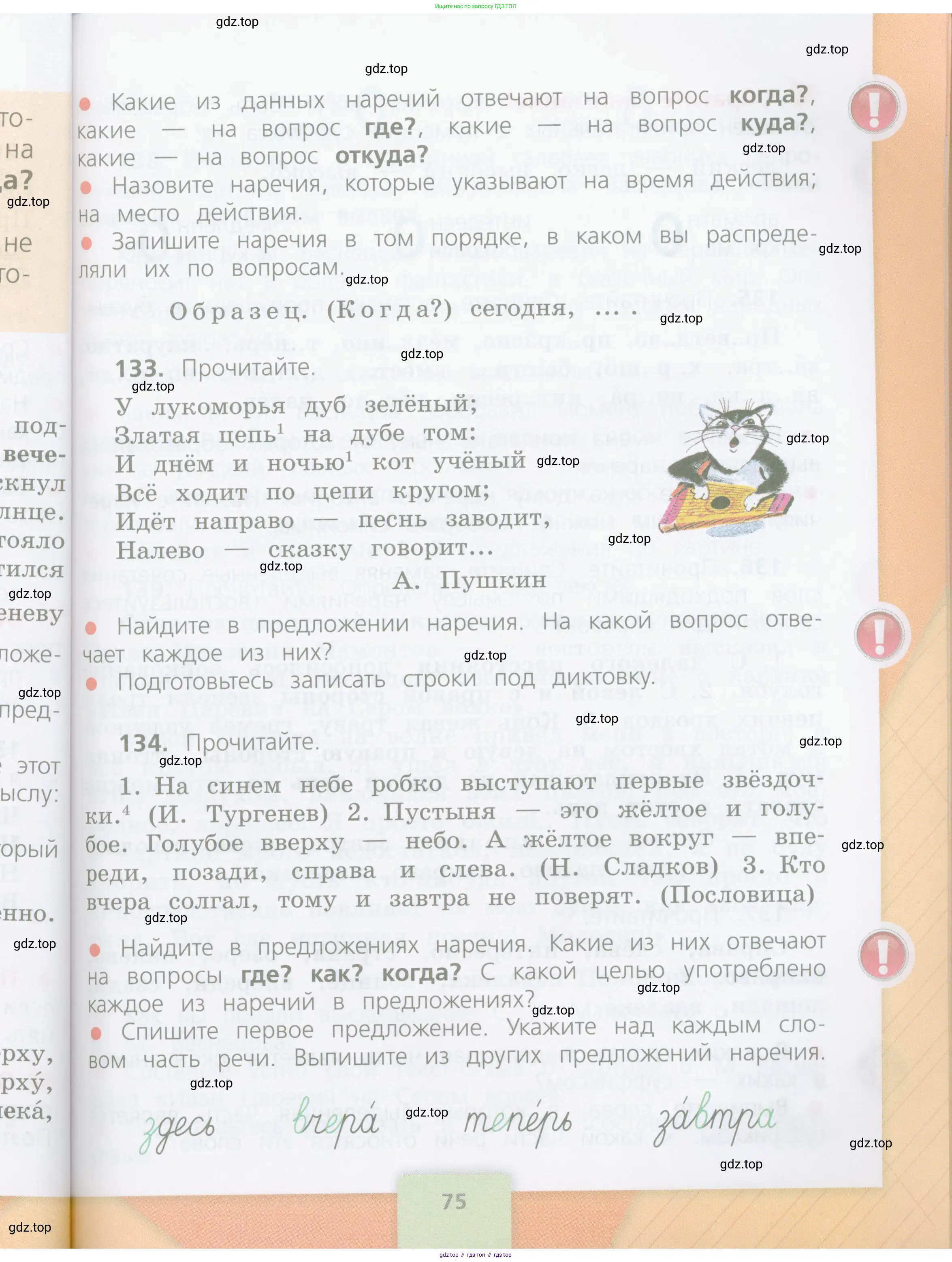 Русский язык, 4 класс Учебник, авторы: Канакина Валентина Павловна, Горецкий Всеслав Гаврилович, издательство Просвещение, Москва, 2023, белого цвета, Часть 1, страница 75