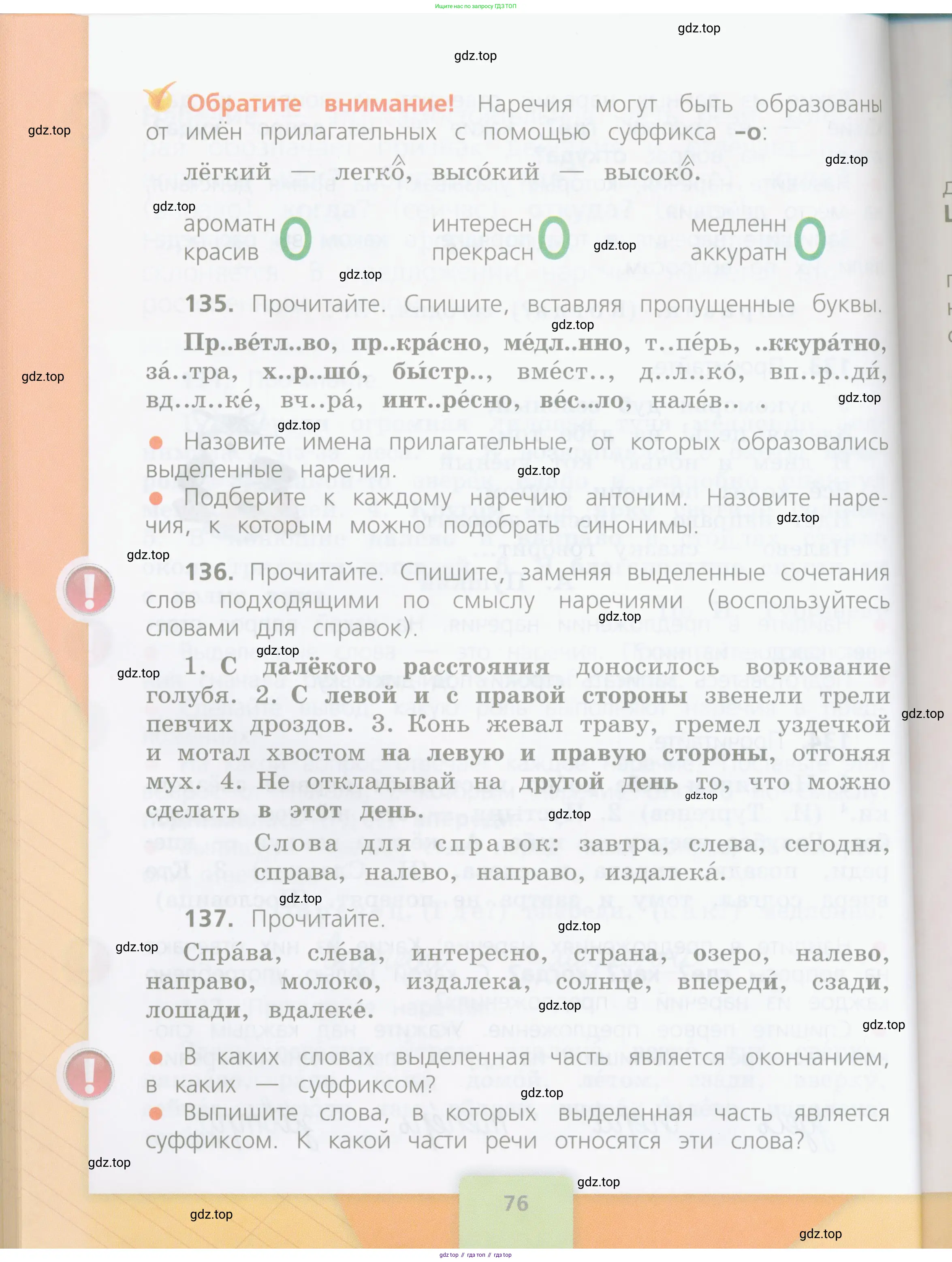 Русский язык, 4 класс Учебник, авторы: Канакина Валентина Павловна, Горецкий Всеслав Гаврилович, издательство Просвещение, Москва, 2023, белого цвета, Часть 1, страница 76