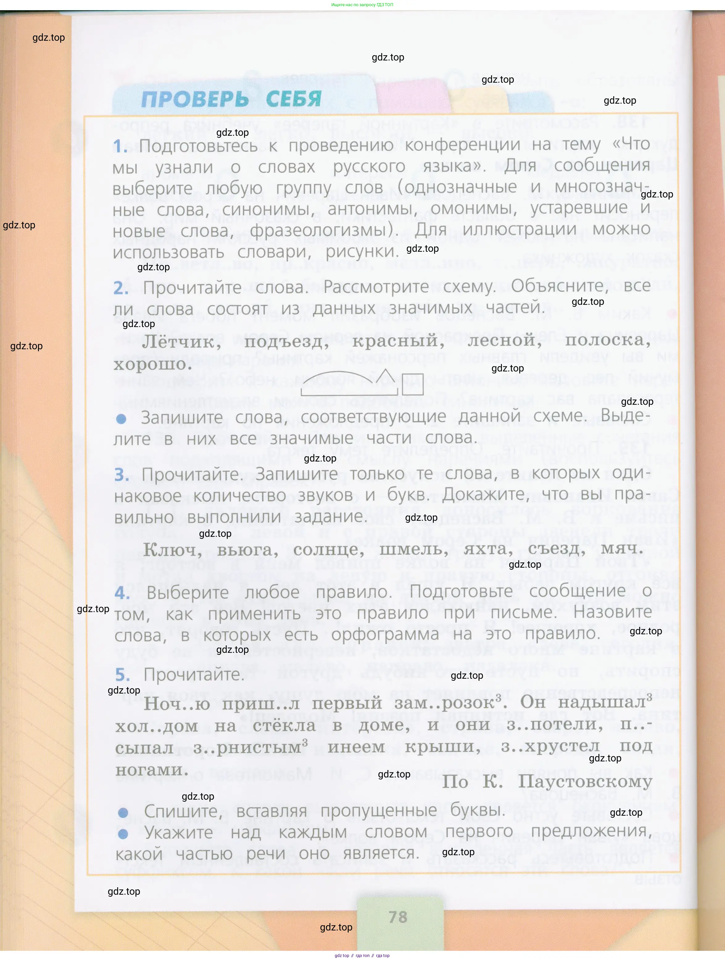 Русский язык, 4 класс Учебник, авторы: Канакина Валентина Павловна, Горецкий Всеслав Гаврилович, издательство Просвещение, Москва, 2023, белого цвета, Часть 1, страница 78