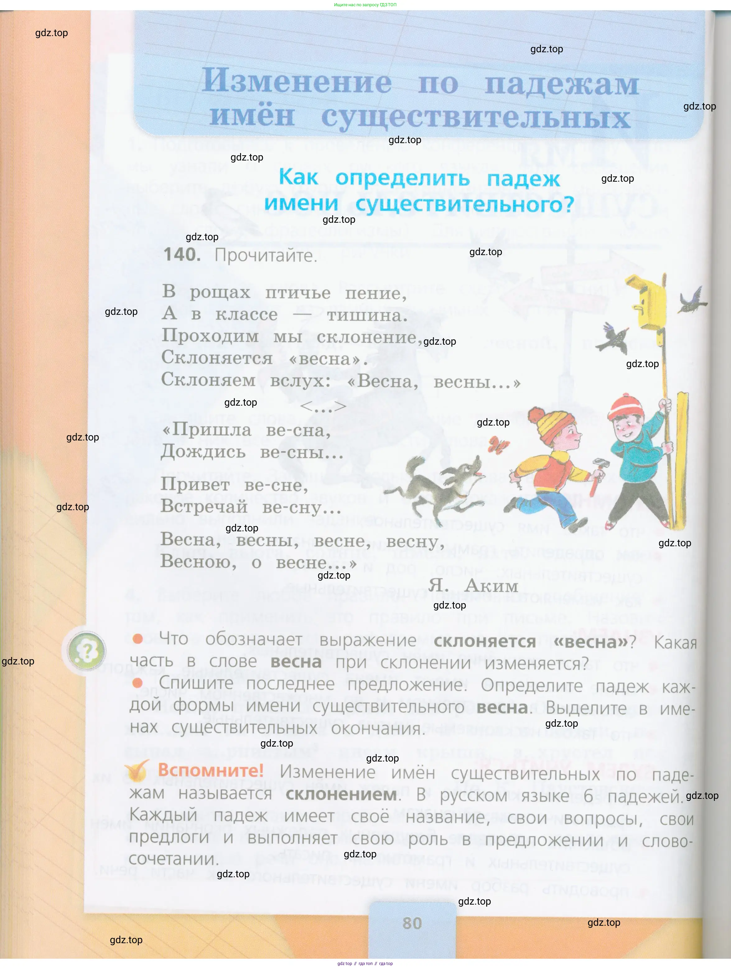 Русский язык, 4 класс Учебник, авторы: Канакина Валентина Павловна, Горецкий Всеслав Гаврилович, издательство Просвещение, Москва, 2023, белого цвета, Часть 1, страница 80
