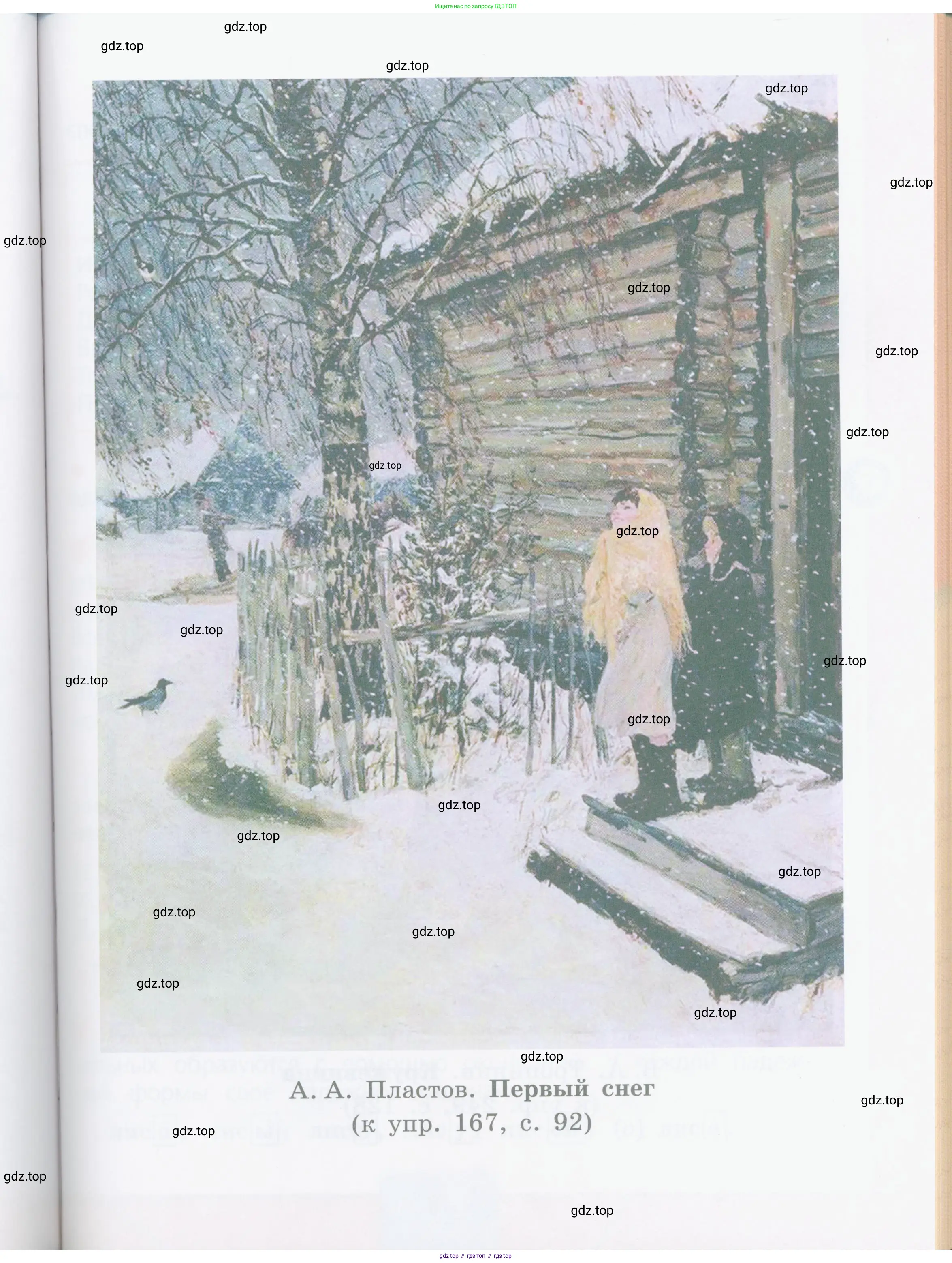 Русский язык, 4 класс Учебник, авторы: Канакина Валентина Павловна, Горецкий Всеслав Гаврилович, издательство Просвещение, Москва, 2023, белого цвета, Часть 1, страница 80