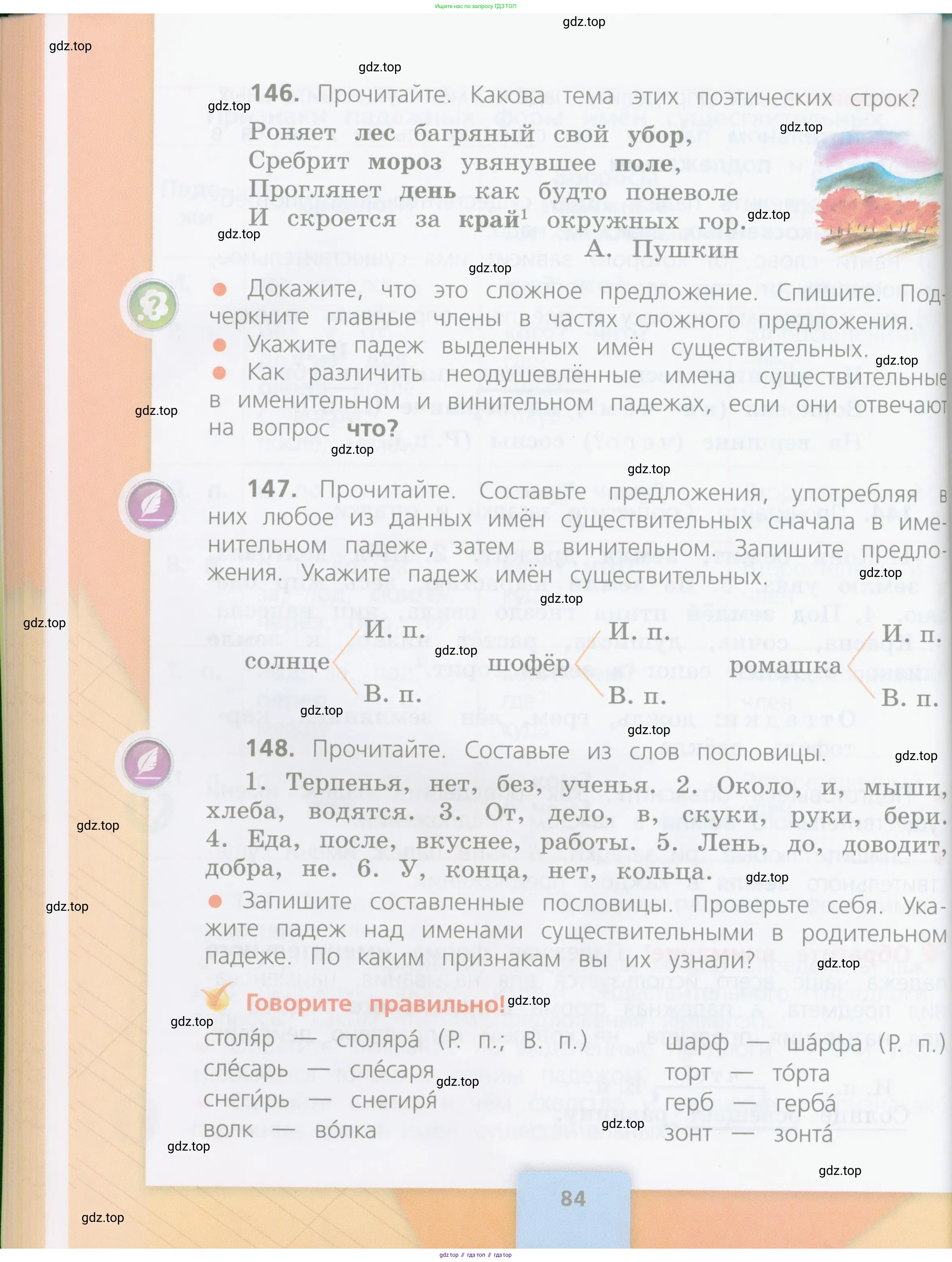 Русский язык, 4 класс Учебник, авторы: Канакина Валентина Павловна, Горецкий Всеслав Гаврилович, издательство Просвещение, Москва, 2023, белого цвета, Часть 1, страница 84