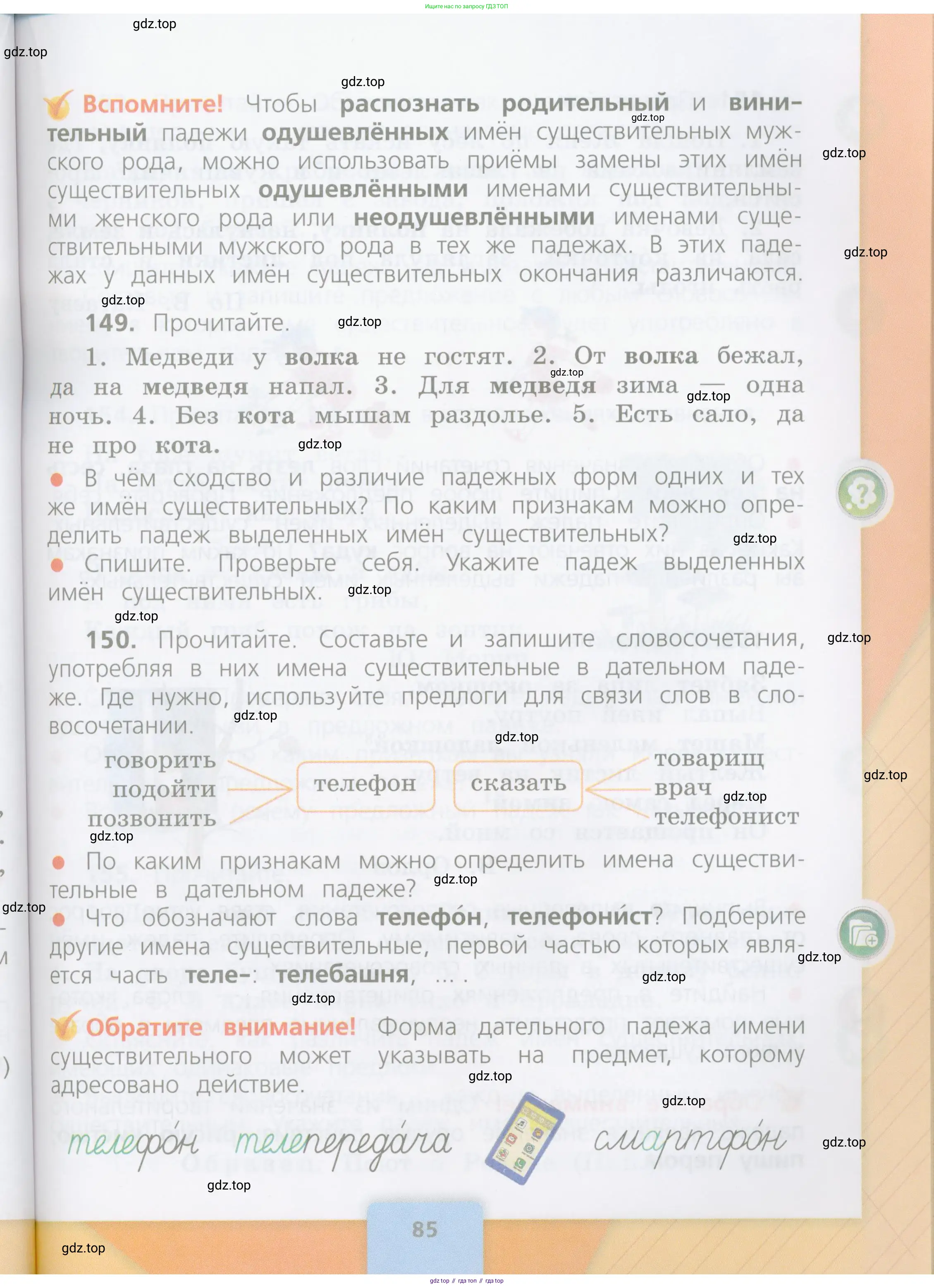 Русский язык, 4 класс Учебник, авторы: Канакина Валентина Павловна, Горецкий Всеслав Гаврилович, издательство Просвещение, Москва, 2023, белого цвета, Часть 1, страница 85