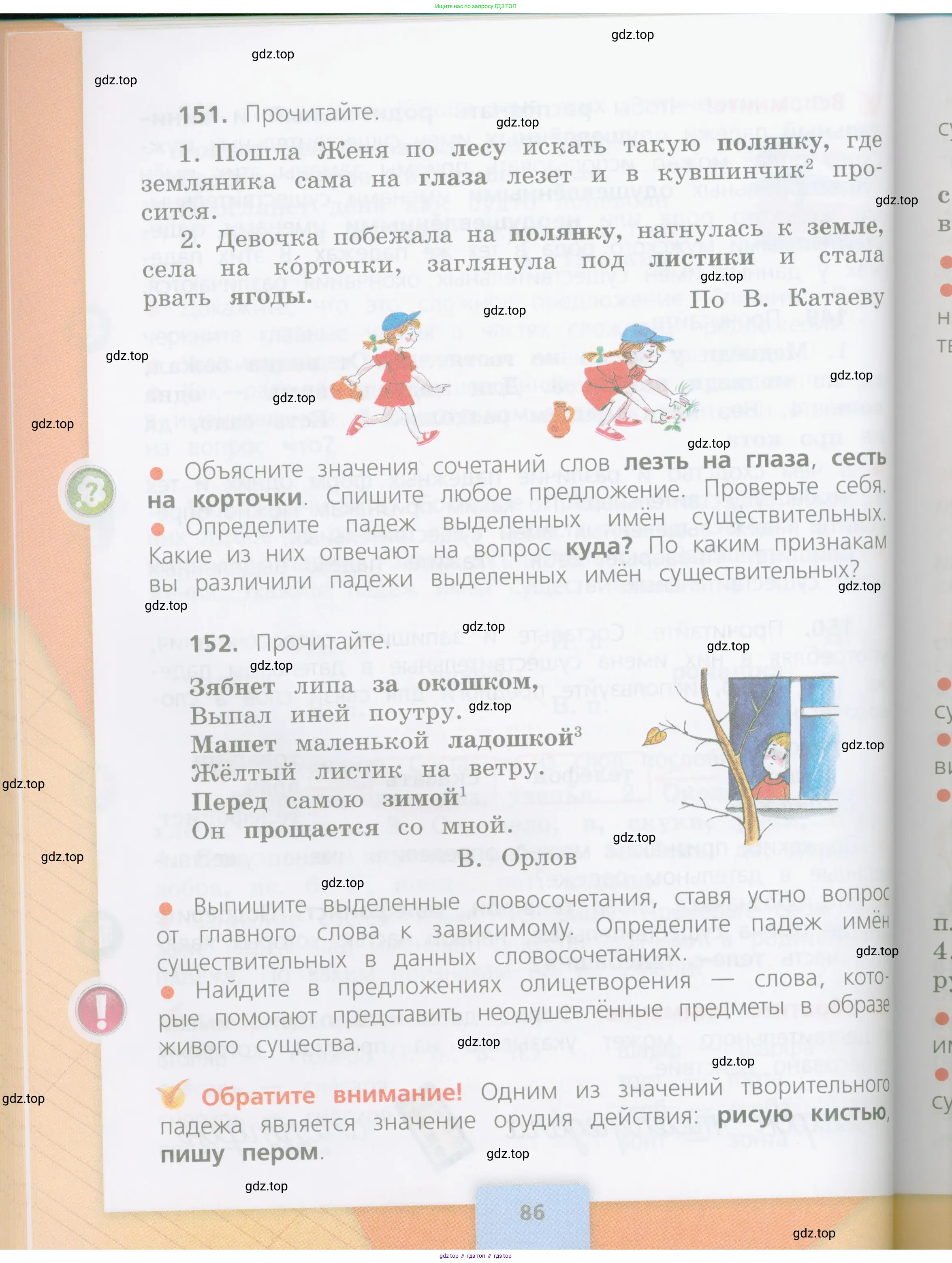Русский язык, 4 класс Учебник, авторы: Канакина Валентина Павловна, Горецкий Всеслав Гаврилович, издательство Просвещение, Москва, 2023, белого цвета, Часть 1, страница 86