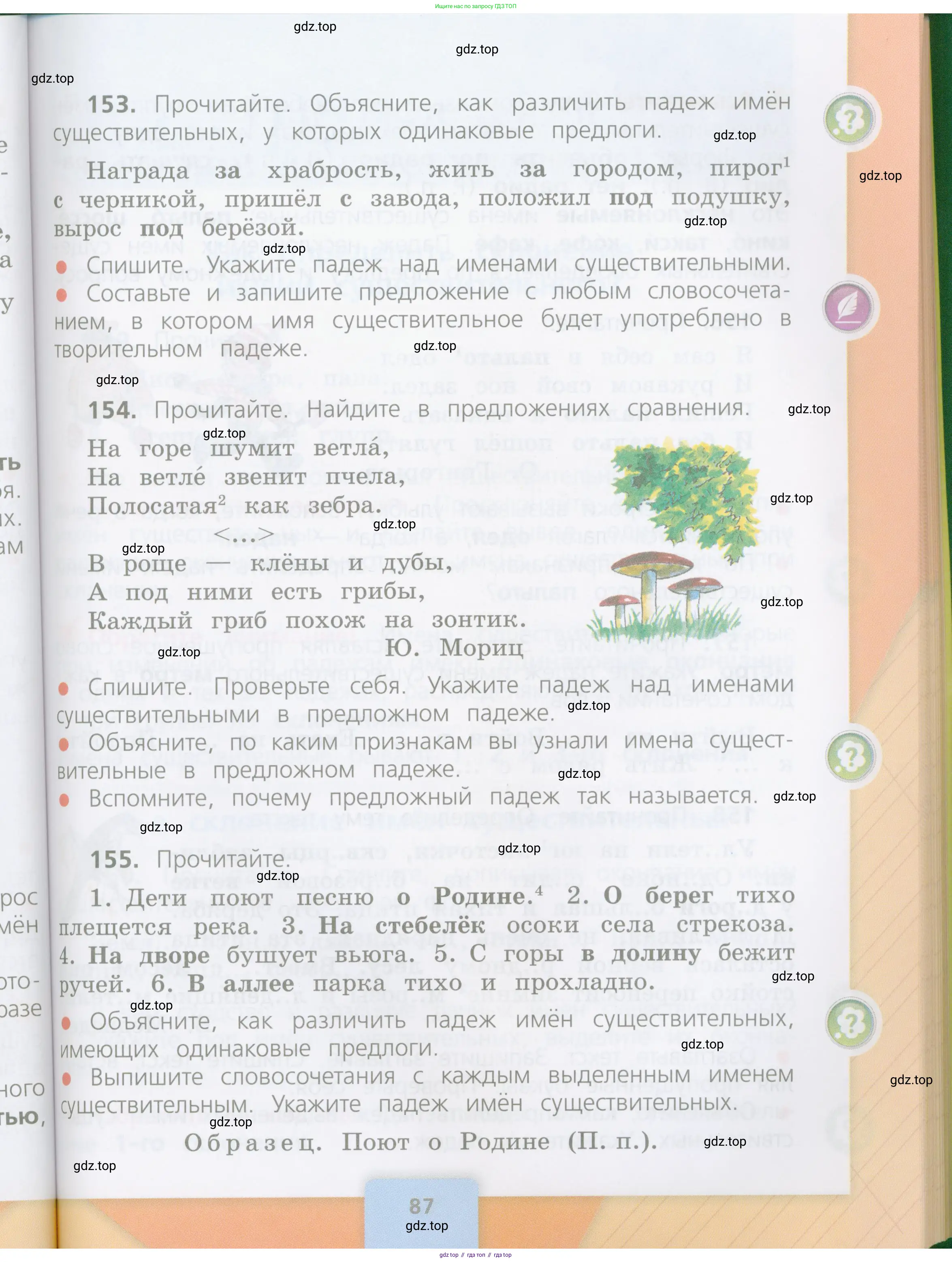 Русский язык, 4 класс Учебник, авторы: Канакина Валентина Павловна, Горецкий Всеслав Гаврилович, издательство Просвещение, Москва, 2023, белого цвета, Часть 1, страница 87